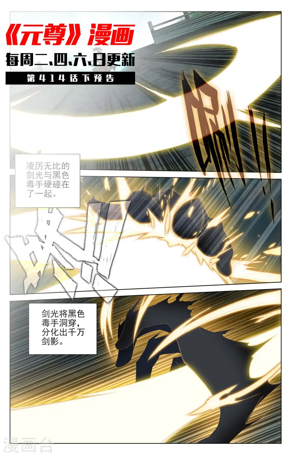 元尊下载txt电子书免费下载漫画,第414话上 对战韩渊1图