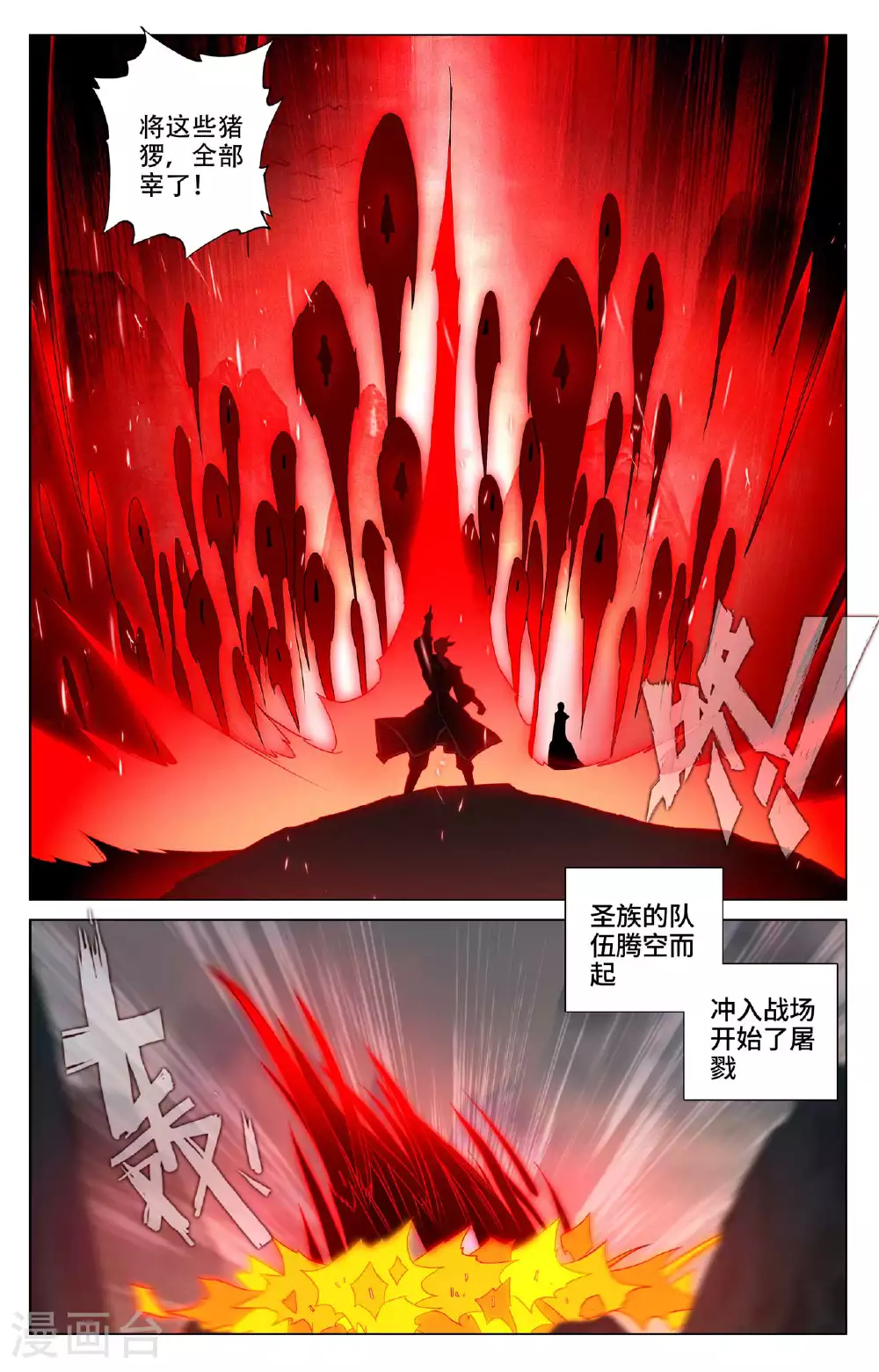 元尊动漫免费观看全集完整版在线观看漫画,第531话上 逆流而上1图