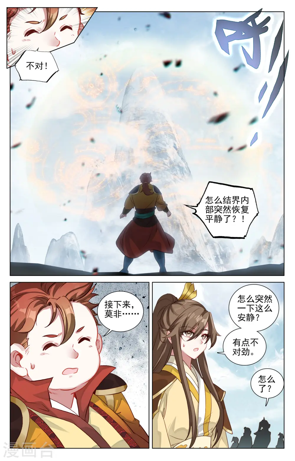 元尊百度百科漫画,第455话上 周元破阵2图