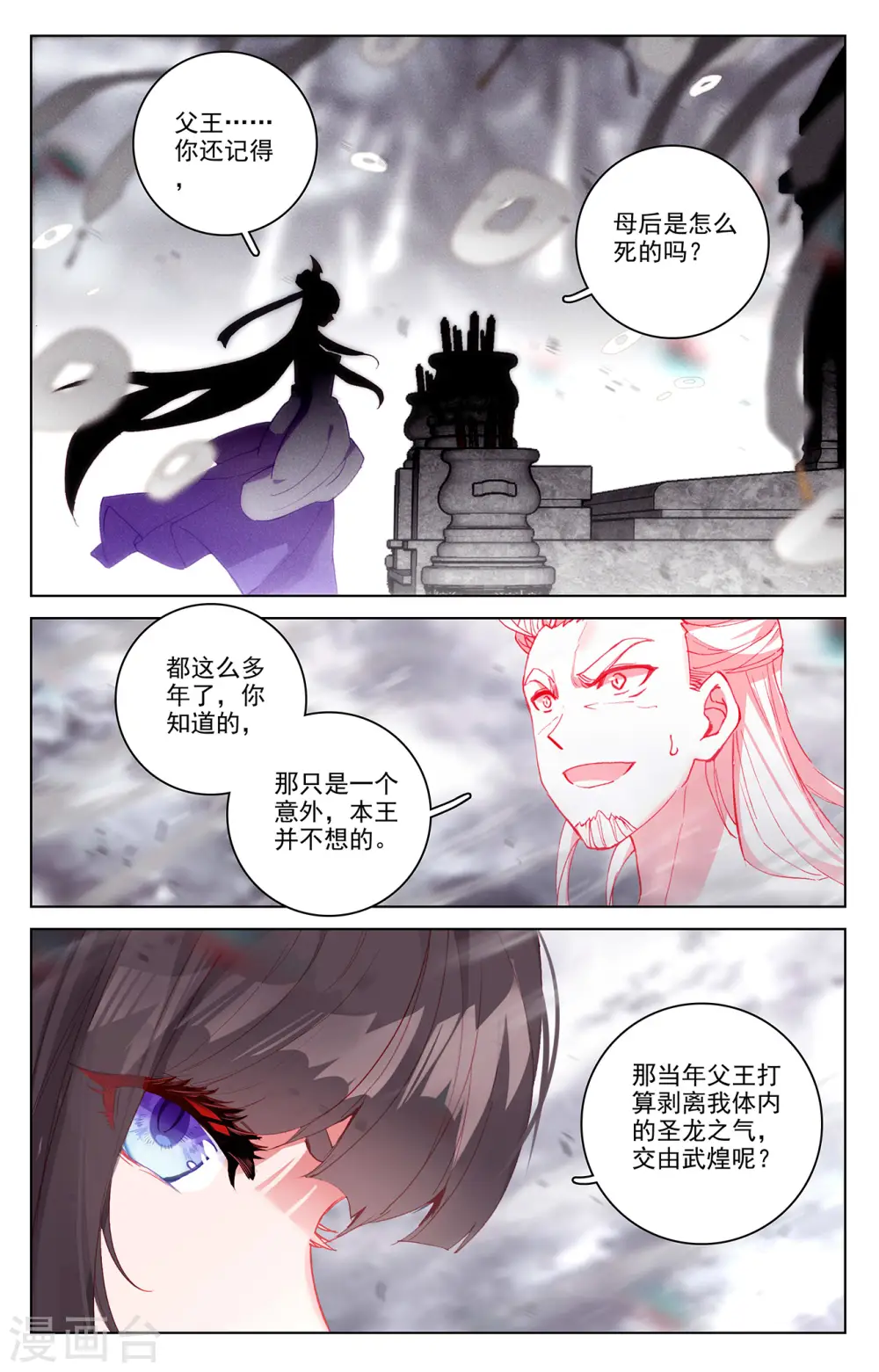 元尊小说免费阅读无弹窗笔趣阁漫画,第336话上 武瑶归来2图