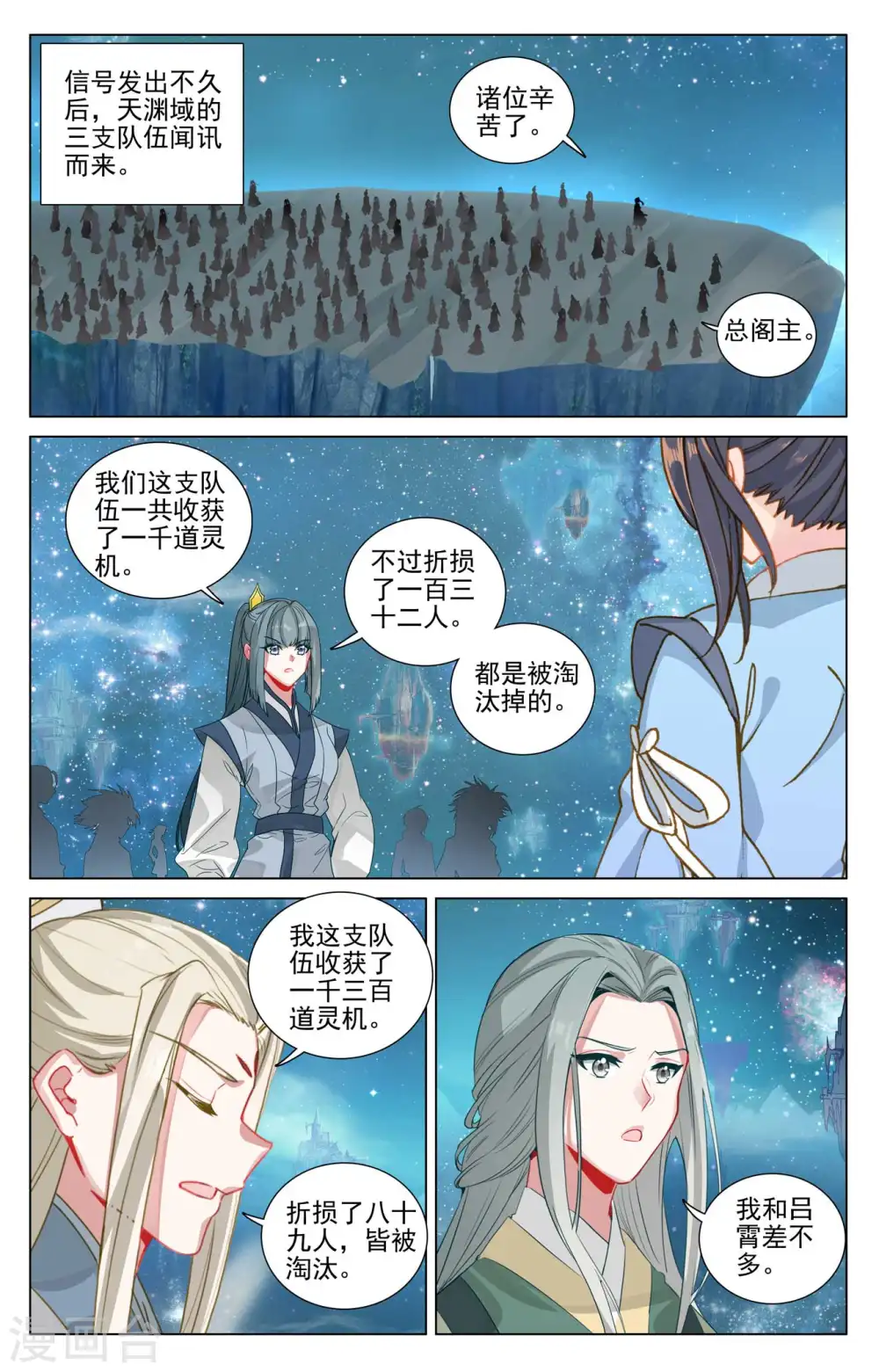 元尊漫画,第460话上 群雄再遇2图