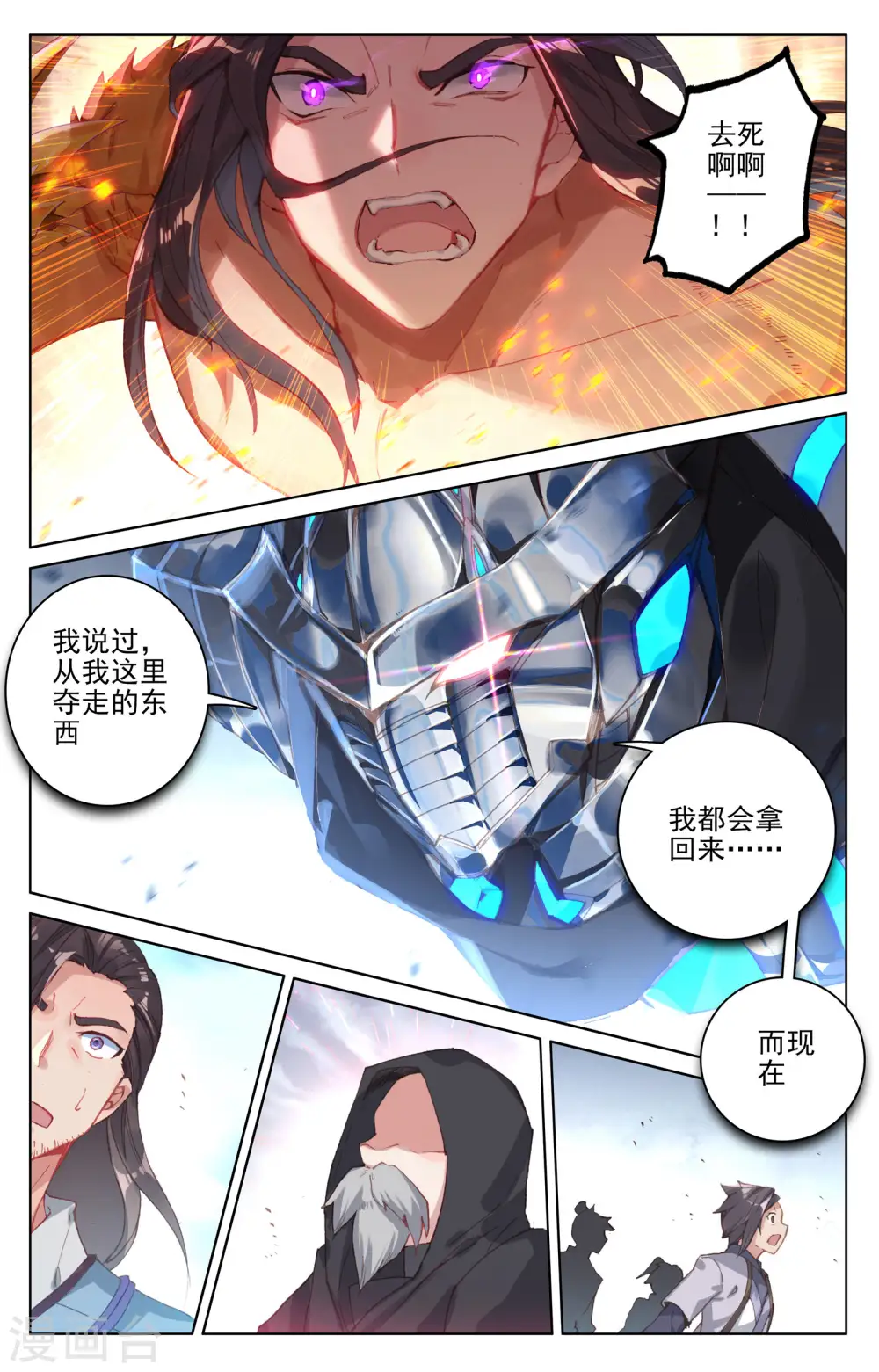 元尊在线听书完整版漫画,第118话上 双龙斗2图