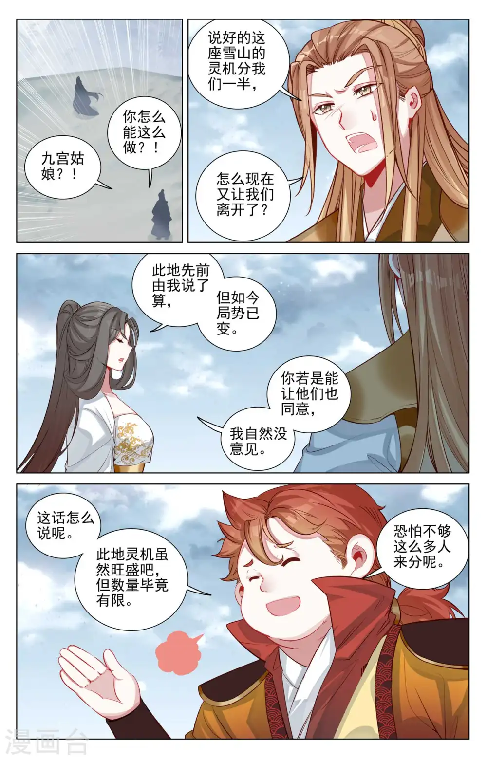 元尊漫画免费观看全集完整版漫画,第456话上 驱离紫霄2图