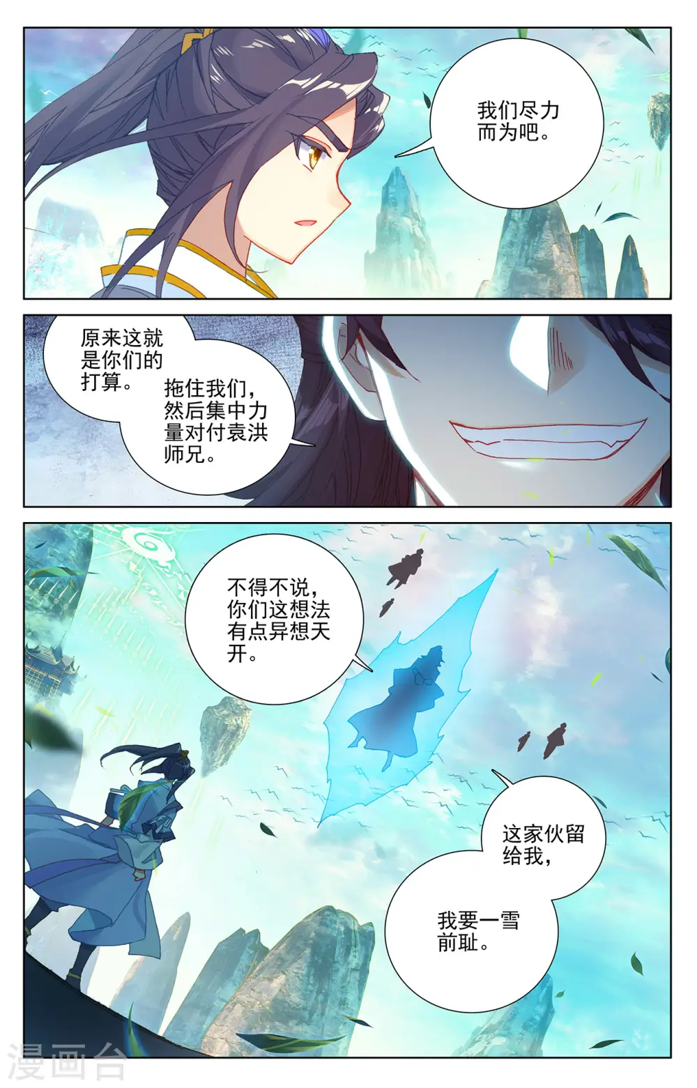 元尊合集漫画,第245话上 一拳2图