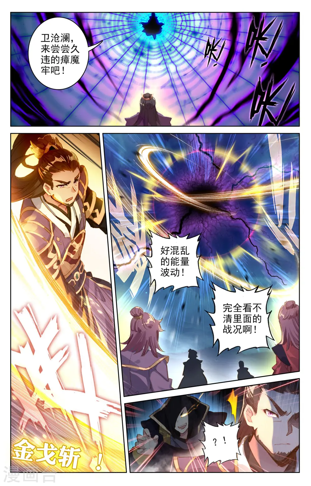 元尊动漫全集在线观看樱花动漫漫画,第59话下 得宝2图