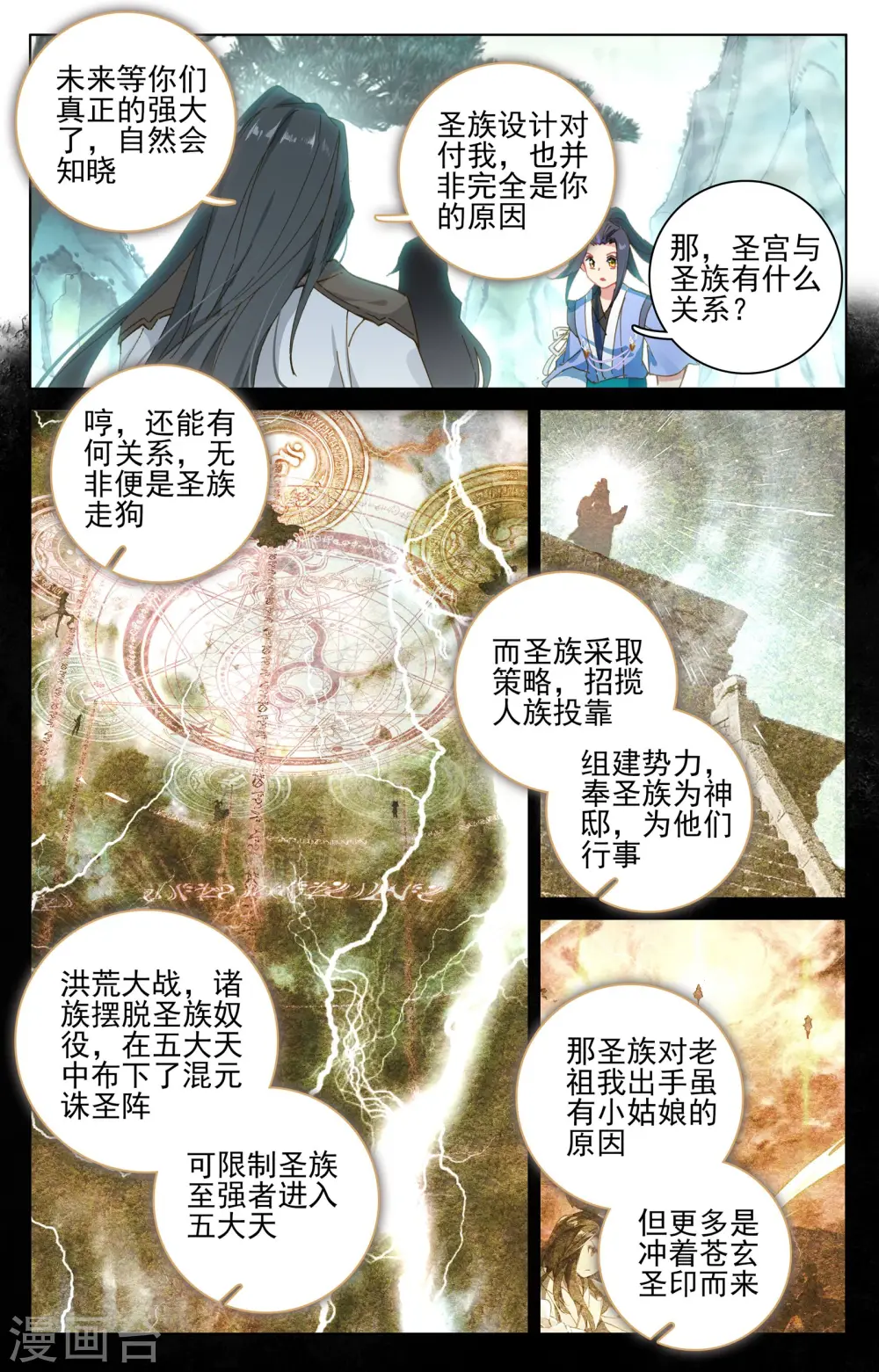 元尊小说免费阅读全文漫画,第121话上 圣族&amp;圣纹1图