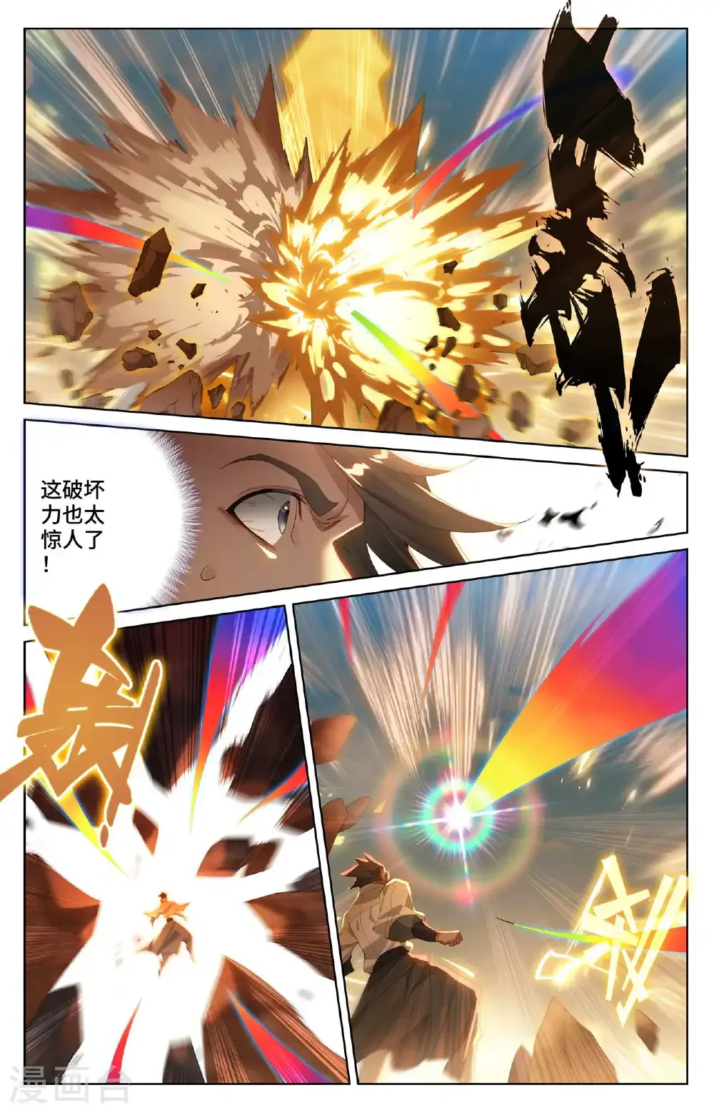 元尊下载txt电子书免费下载漫画,第566话上 吕泰入场2图
