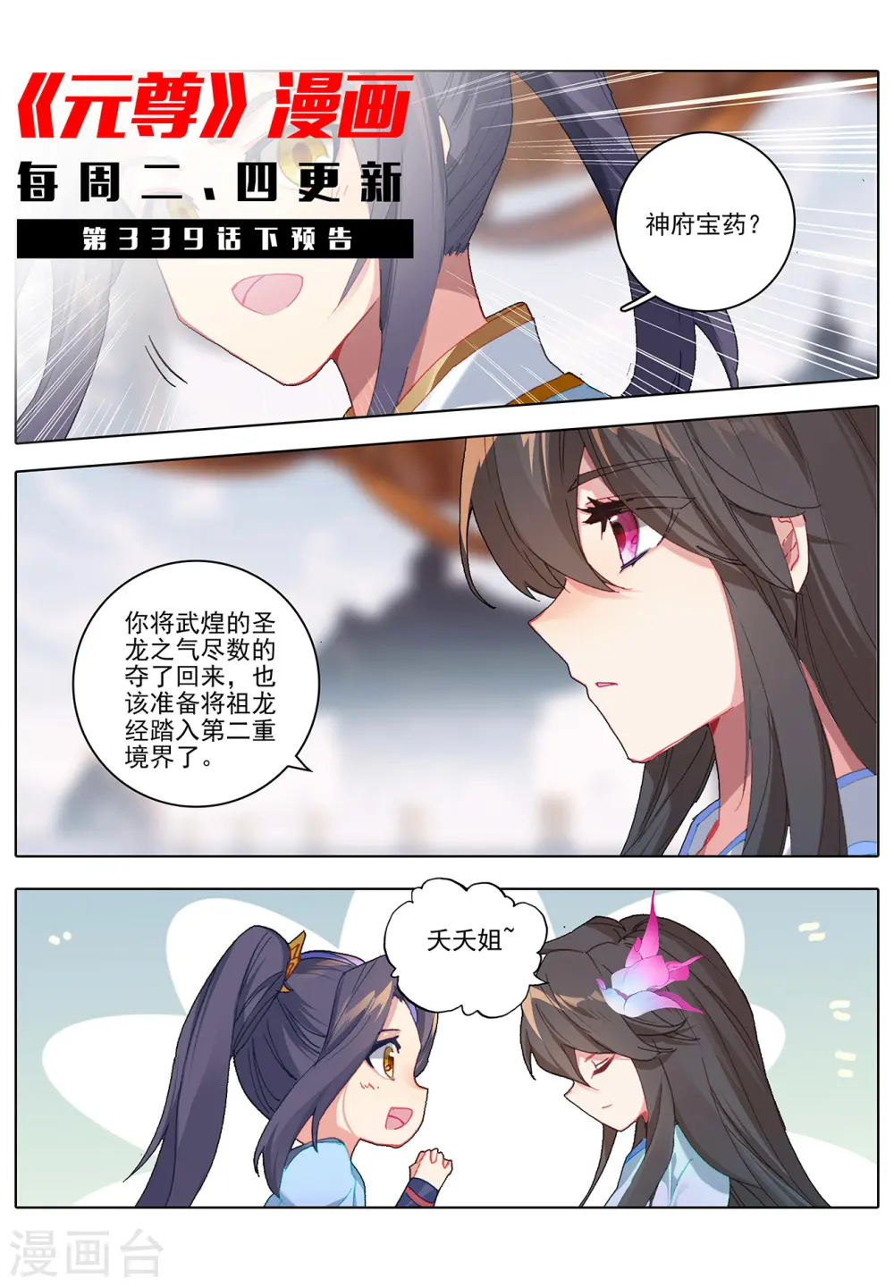元尊下载txt电子书免费下载漫画,第339话上 神府宝药2图