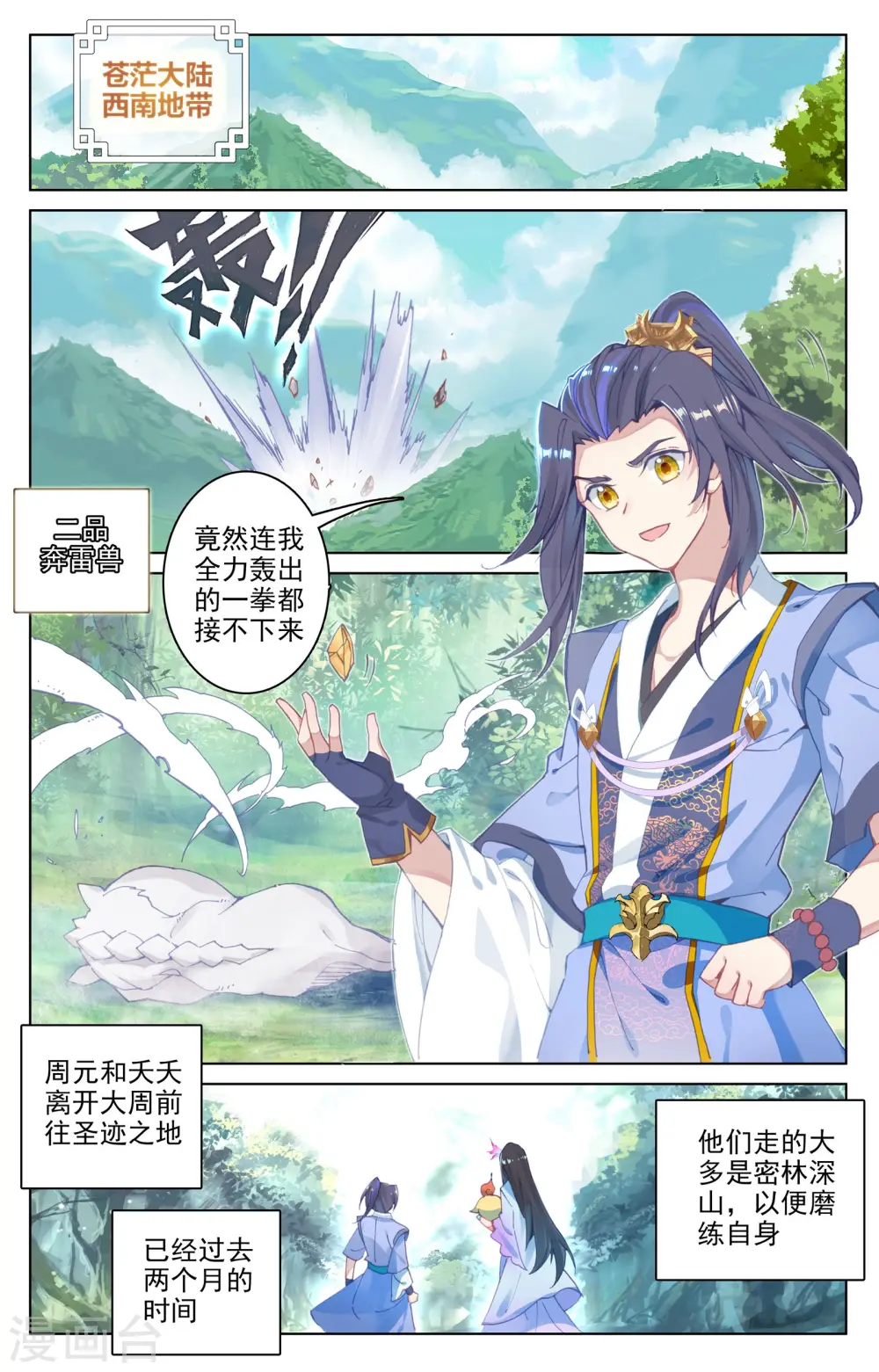 元尊在线观看全集免费播放星辰影院完整漫画,第79话上 玄蟒鳞2图