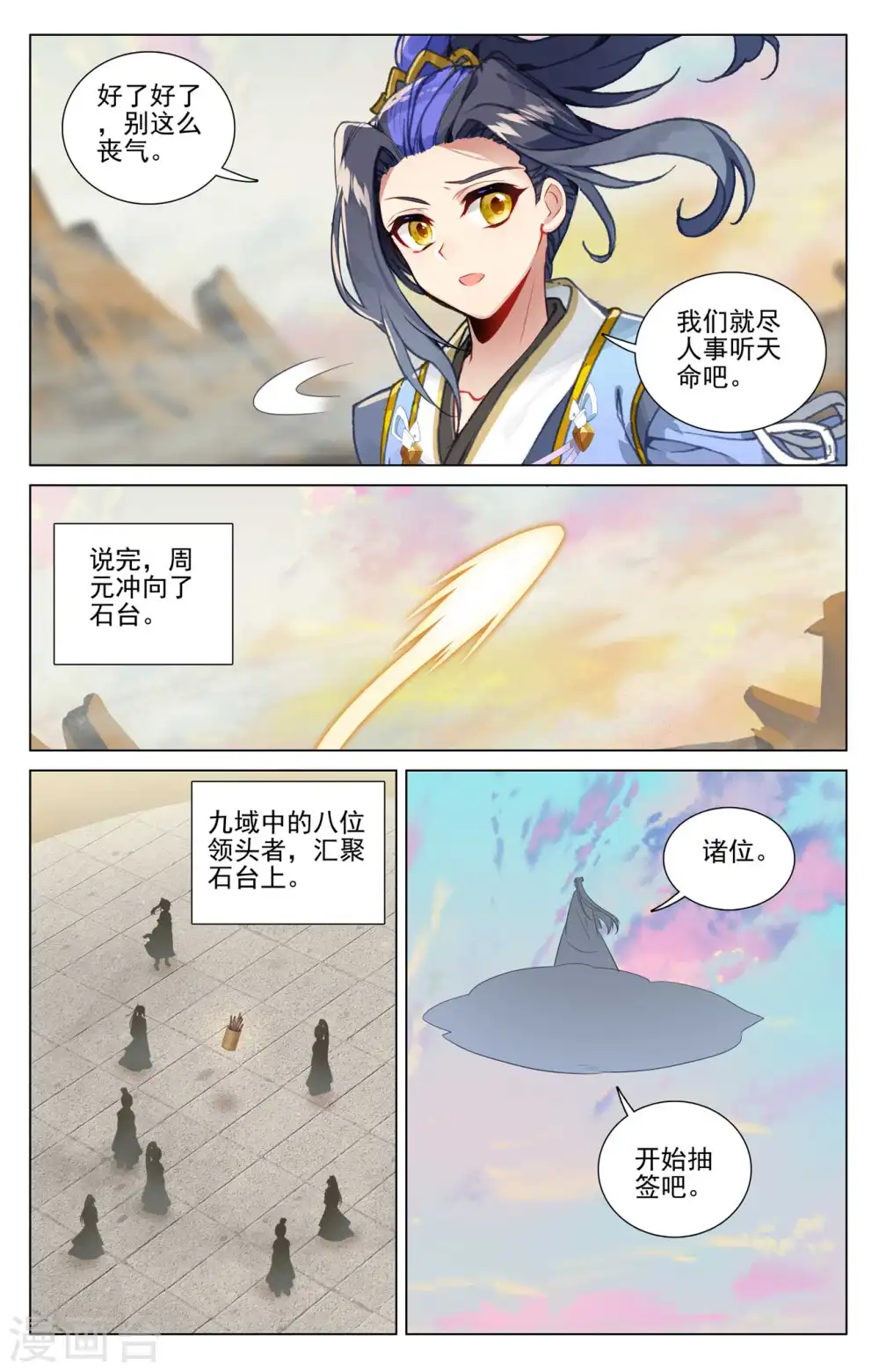 元尊小说免费阅读完整版漫画,第439话上 抽签结果1图