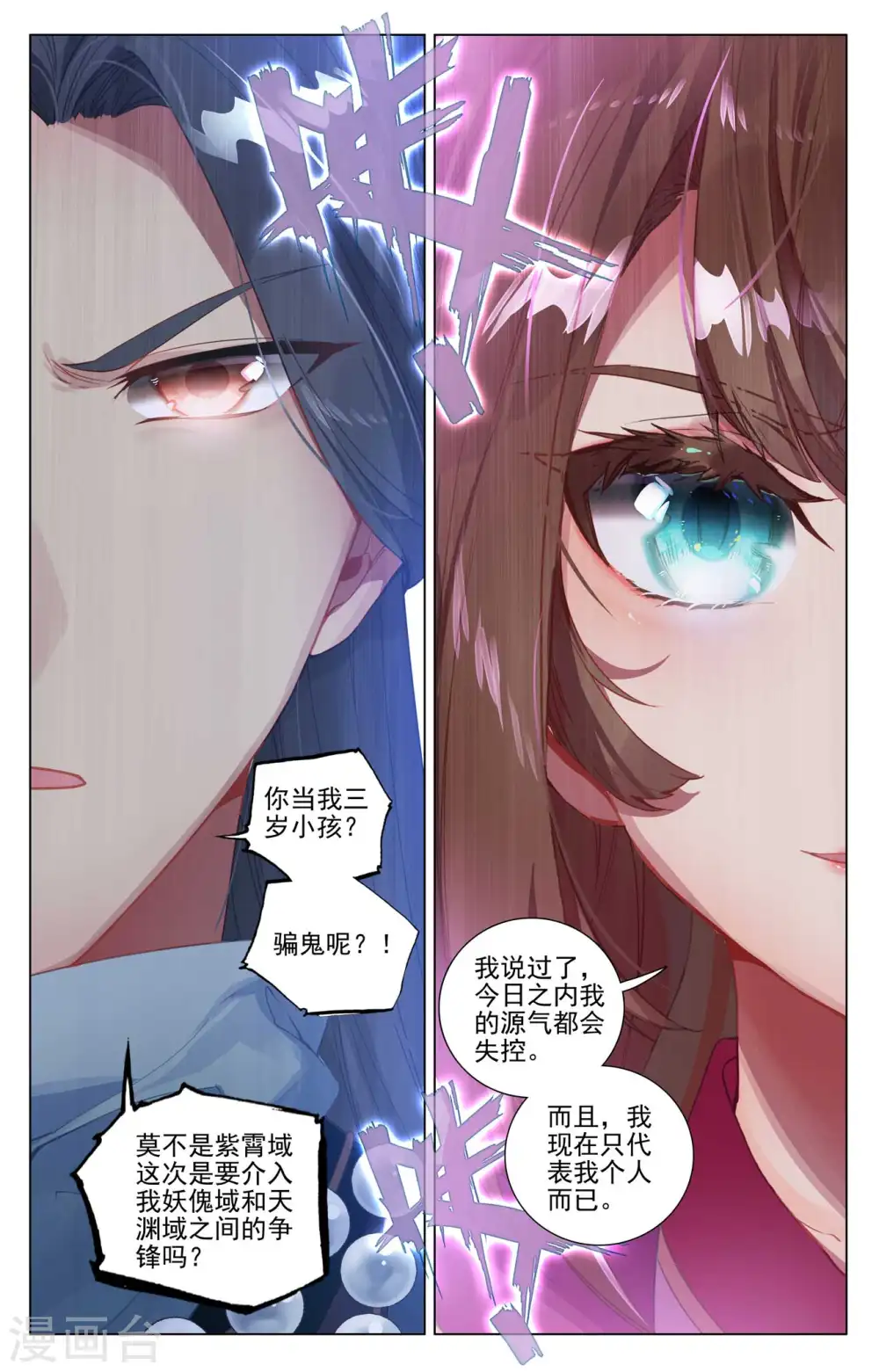 元尊百科漫画,第436话下 再遇幼微1图