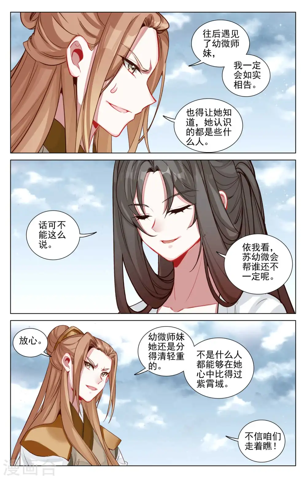 元尊txt漫画,第456话上 驱离紫霄2图