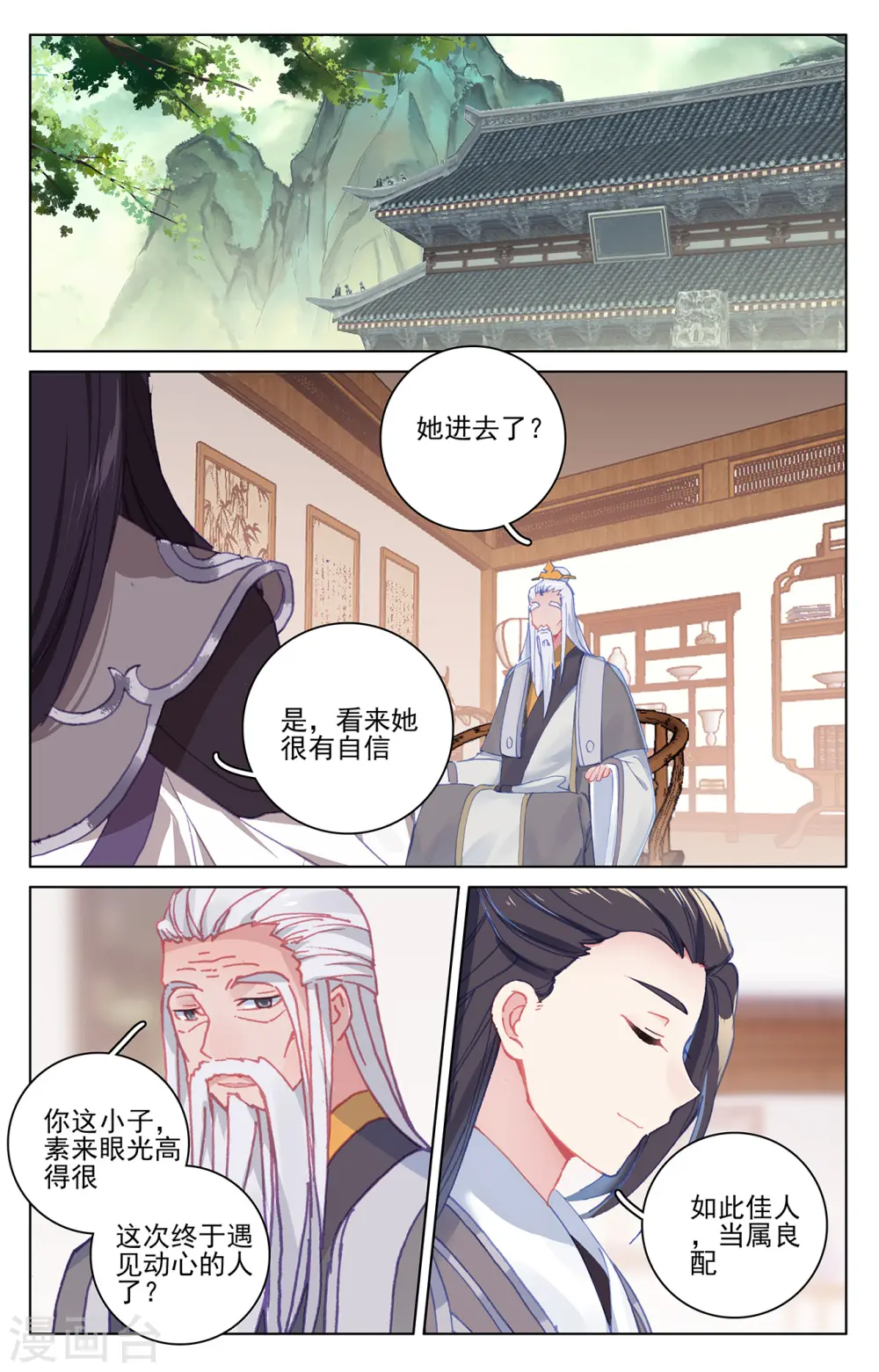 元尊漫画,第196话下 紫带选拔1图