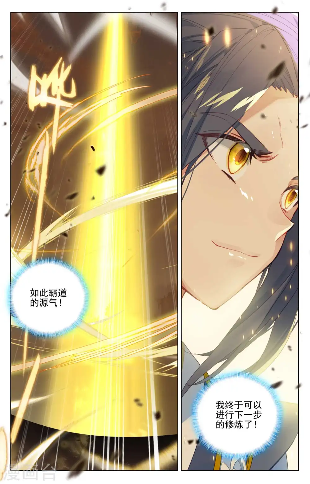元尊下载txt电子书免费下载漫画,第479话下 八品天龙2图