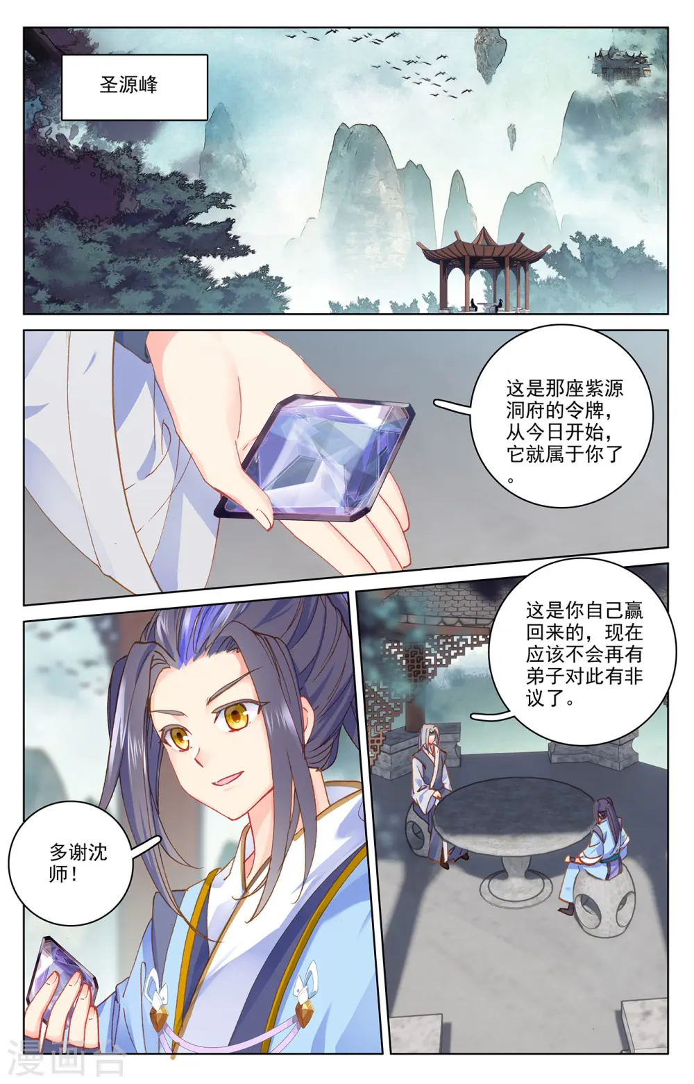 元尊漫画,第195话上 奖赏2图