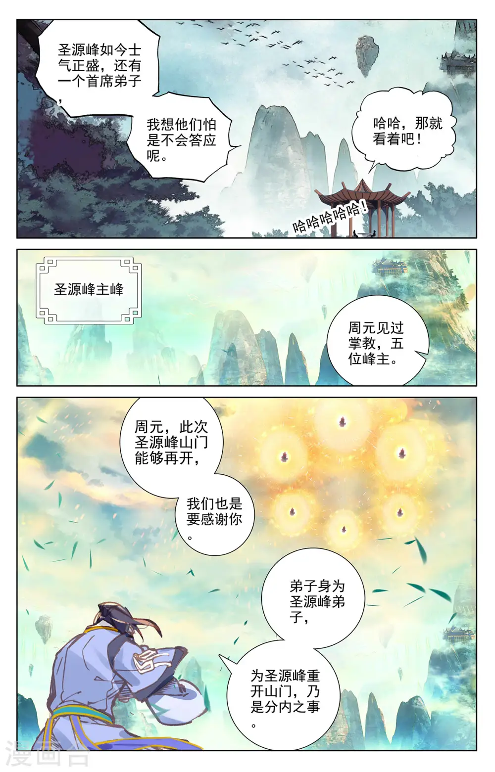 元尊动漫免费全集漫画,第259话上 寻印1图