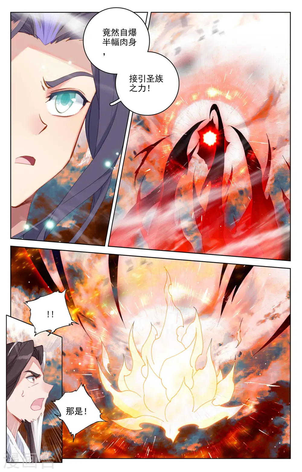 元尊小说免费阅读全文漫画,第356话上 接引圣族2图