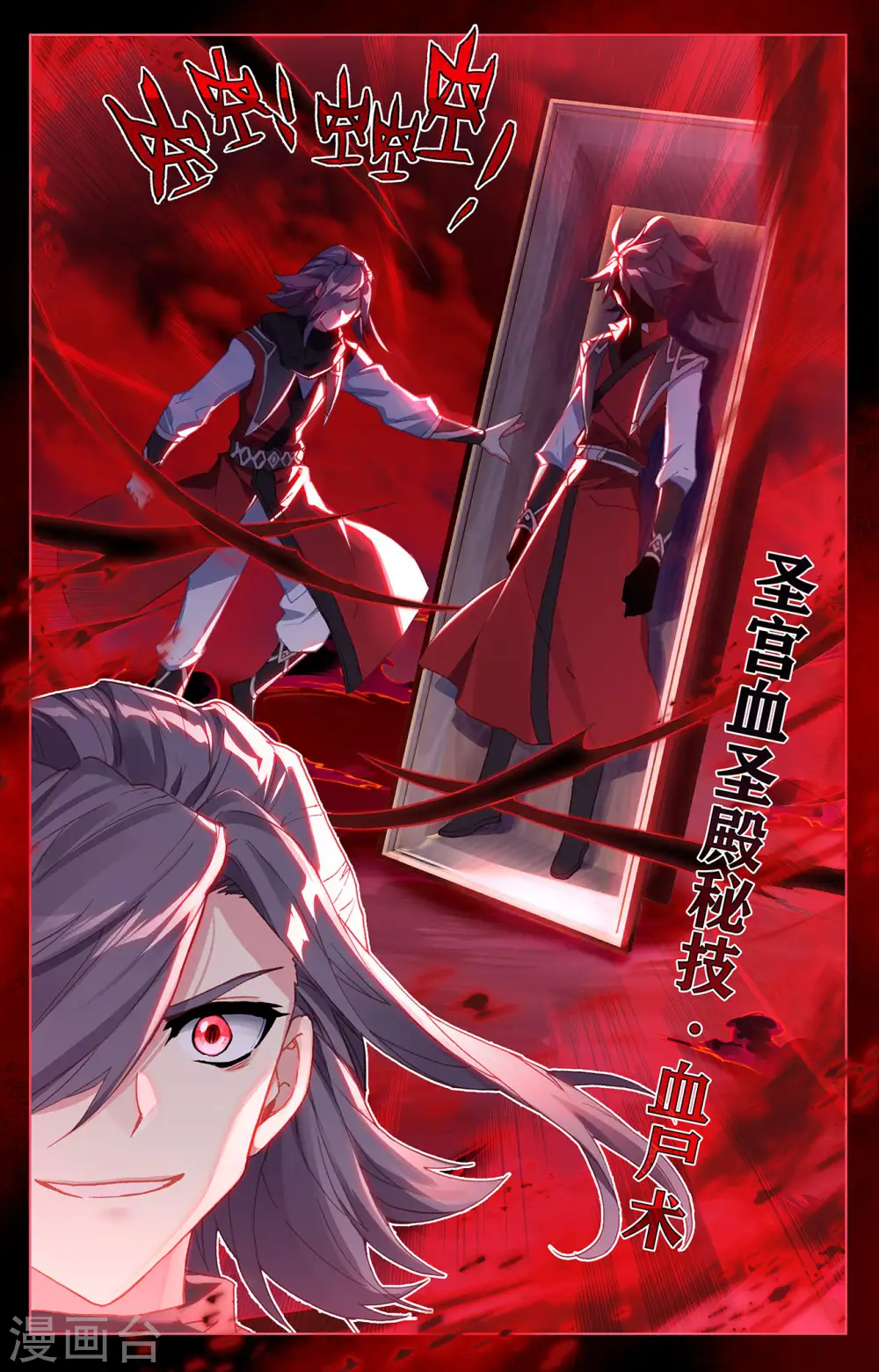 元尊下载txt电子书免费下载漫画,第291话下 宝树1图