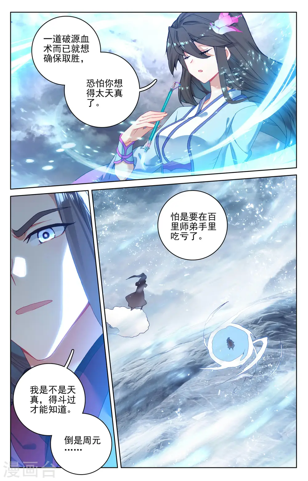 元尊漫画免费观看全集完整版漫画,第270话上 封禁术2图