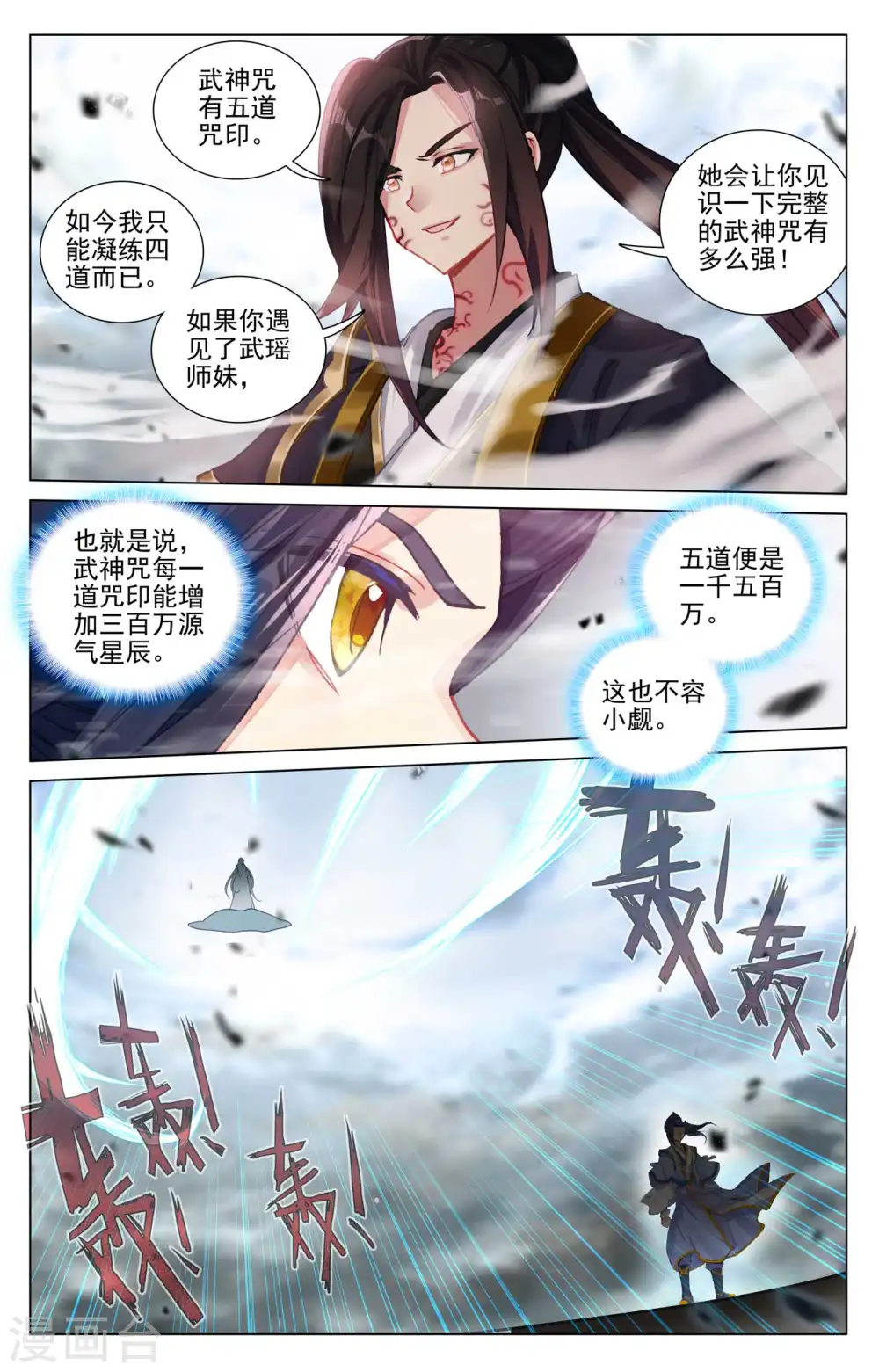 元尊漫画,第449话下 三方谈崩2图