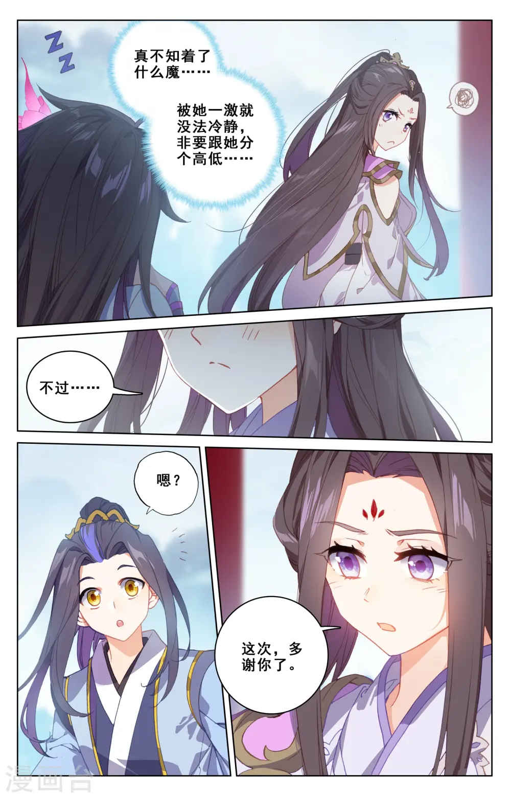 元尊动漫全集在线观看樱花动漫漫画,第185话上 八龙1图