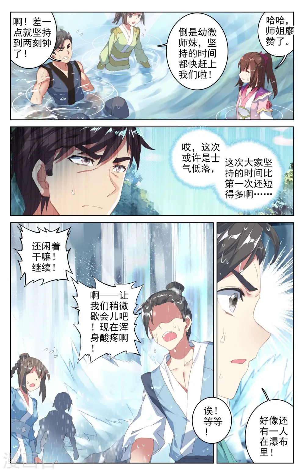 元尊小说免费阅读无弹窗笔趣阁漫画,第28话下 开三脉1图