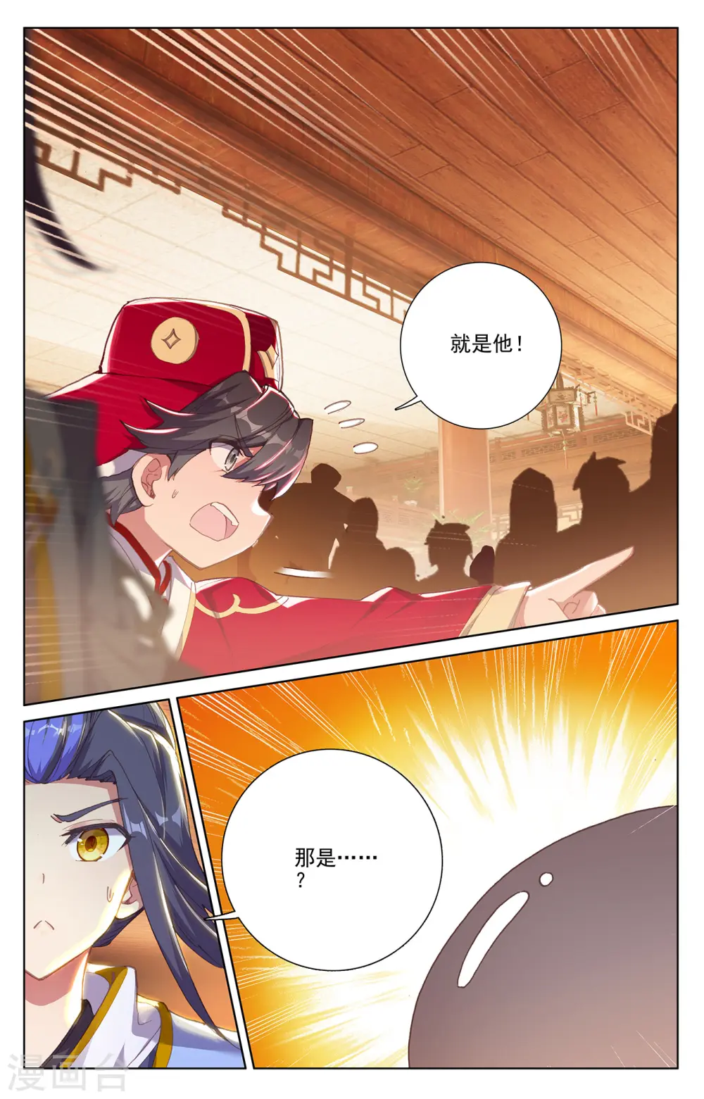 元尊小说免费阅读完整版漫画,第235话上 夭夭归来2图