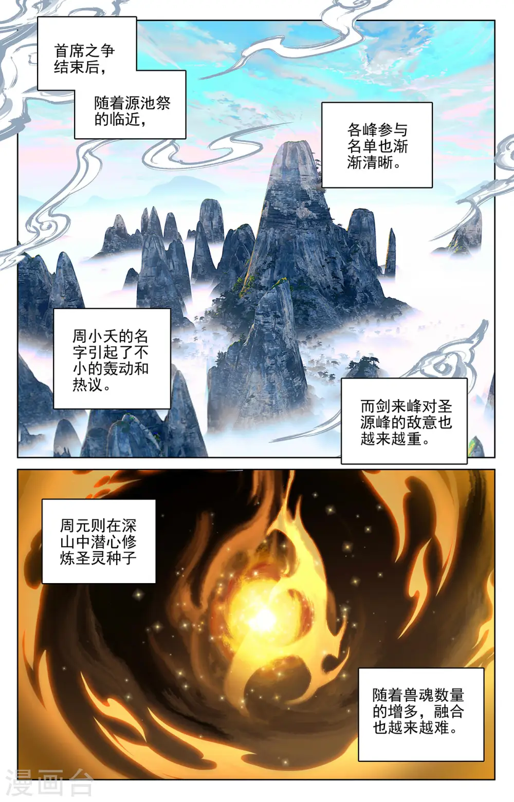 元尊2024在线观看全集免费播放漫画,第261话下 圣灵种子1图