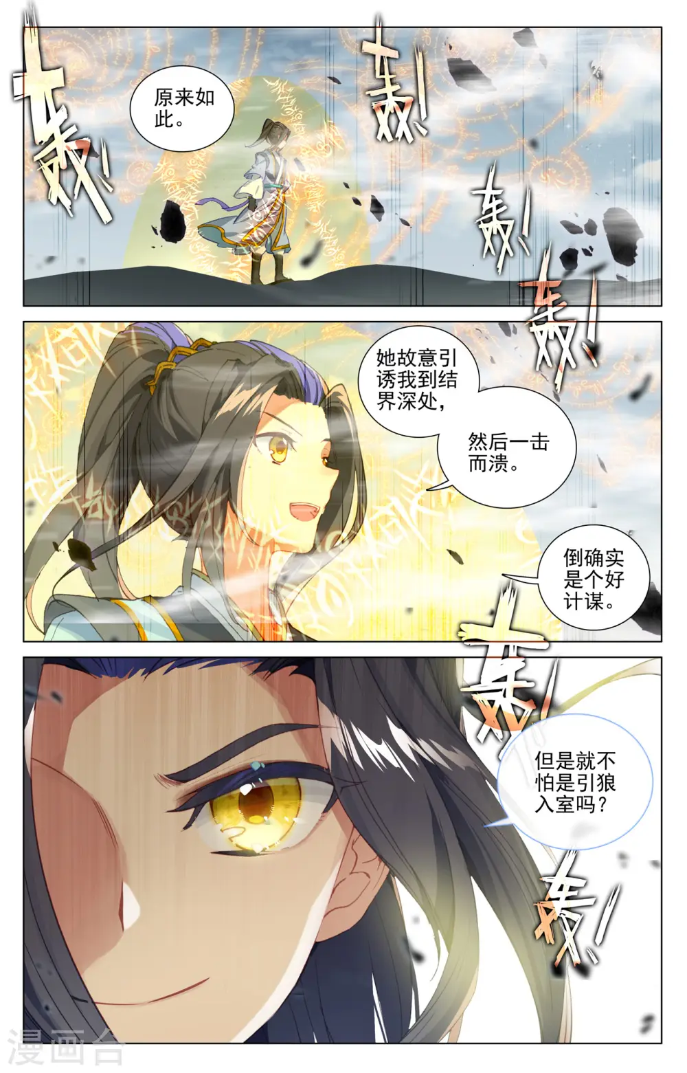 元尊小说全文免费阅读漫画,第455话上 周元破阵2图