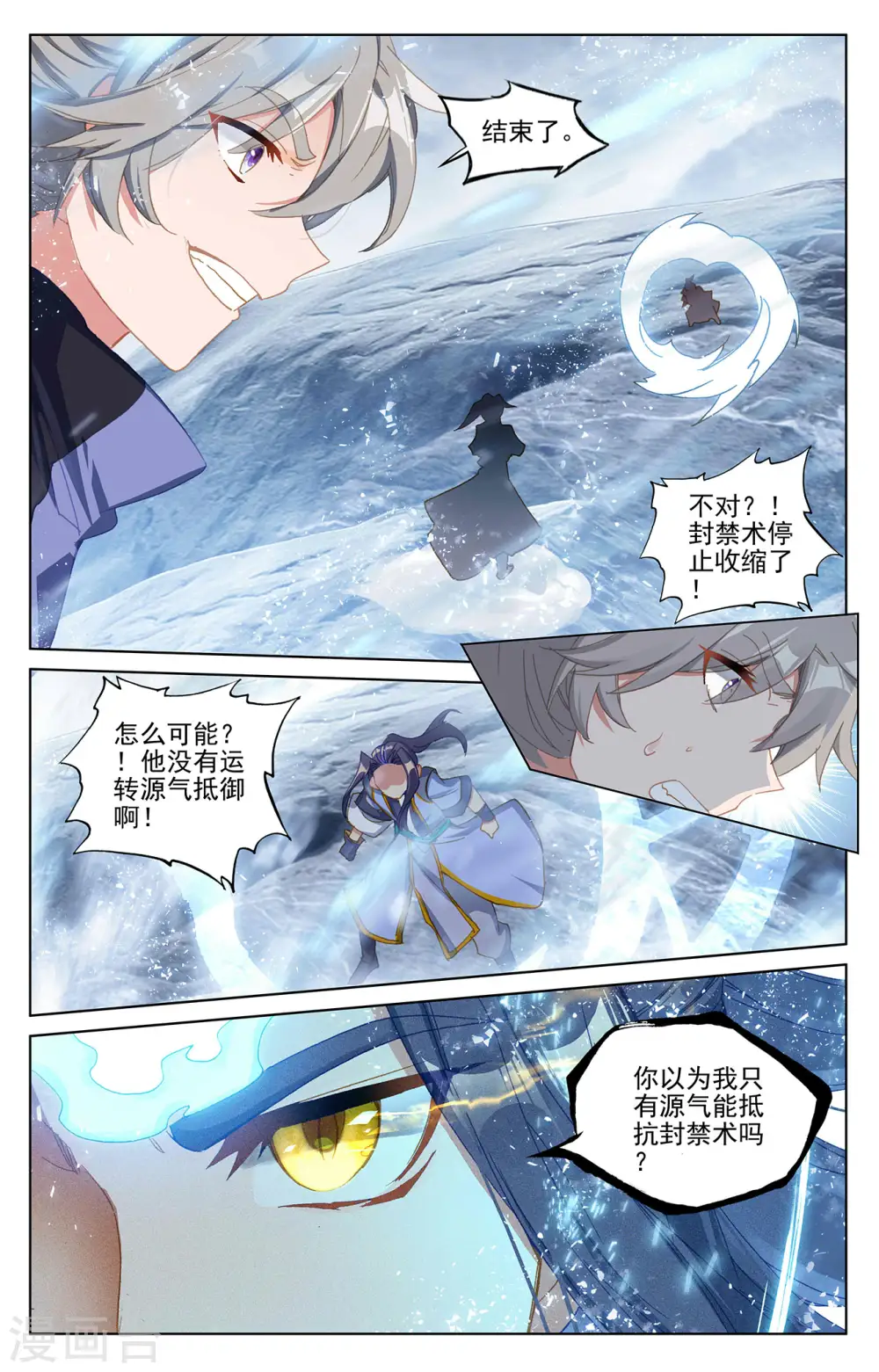 元尊第一季全部合集漫画,第270话下 封禁术1图