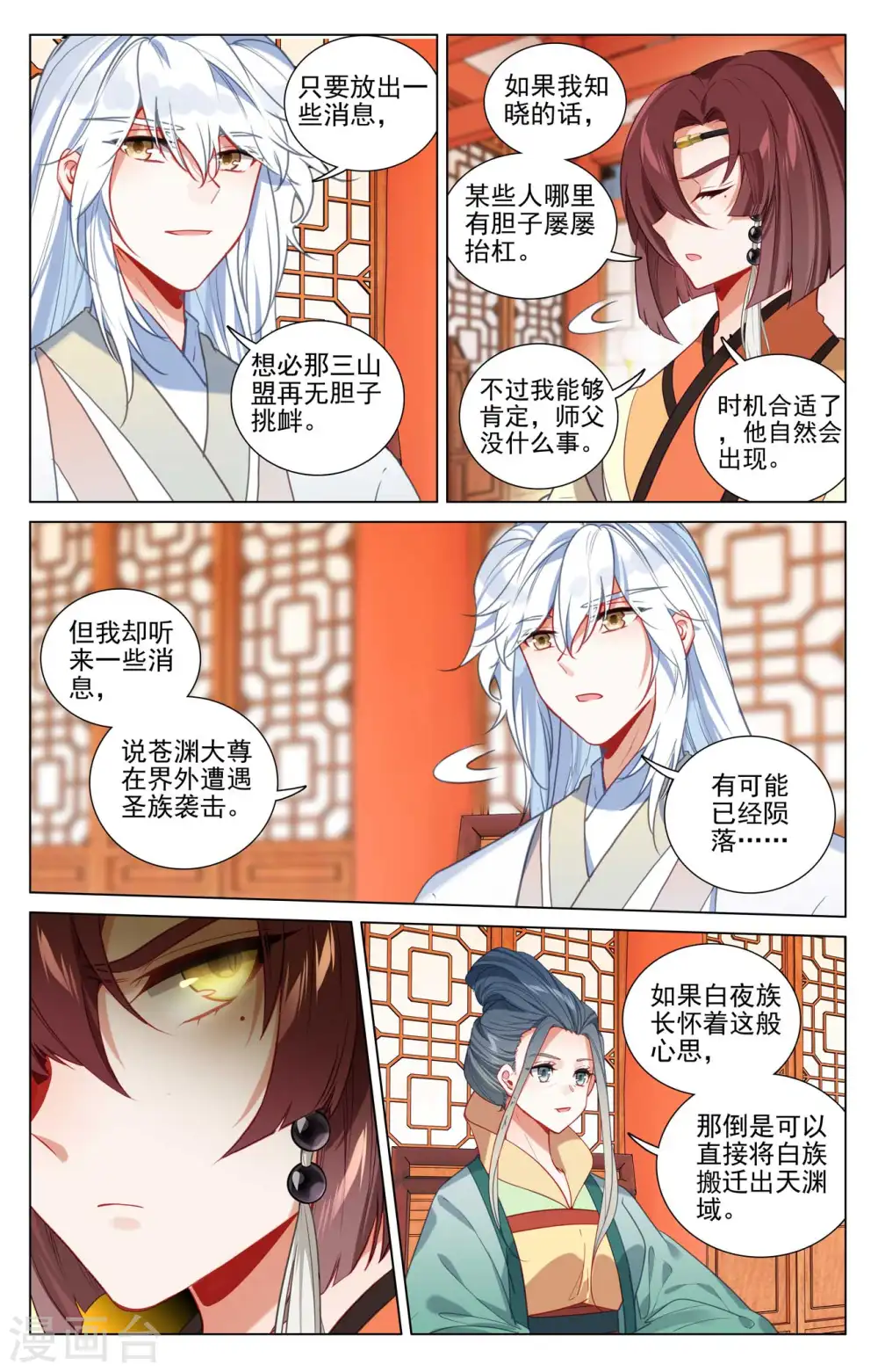 元尊下载txt电子书免费下载漫画,第428话上 接下战书1图