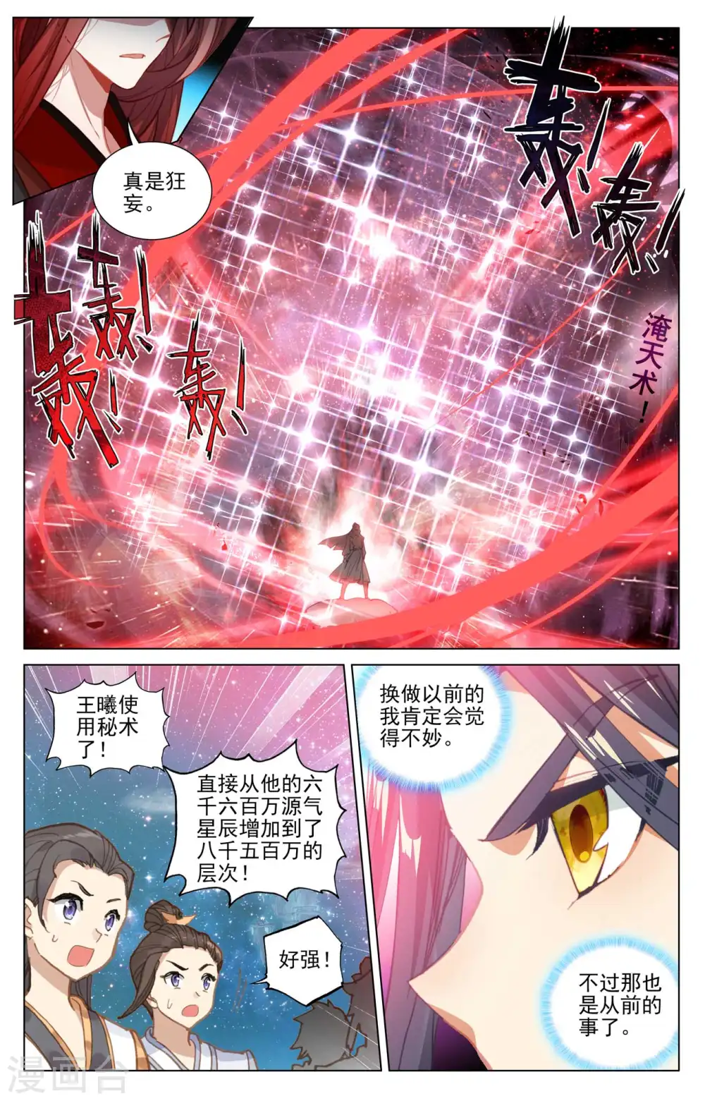 元尊好看吗漫画,第469话上 还差一点1图