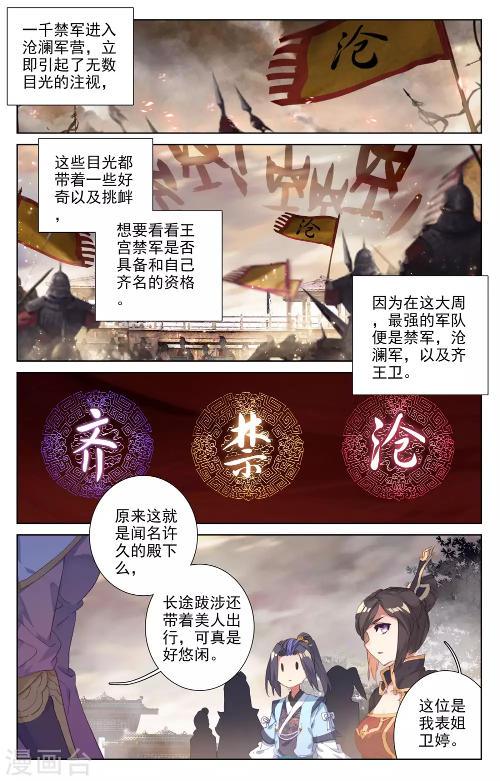 元尊小说百度百科漫画,第49话下 卫青青1图