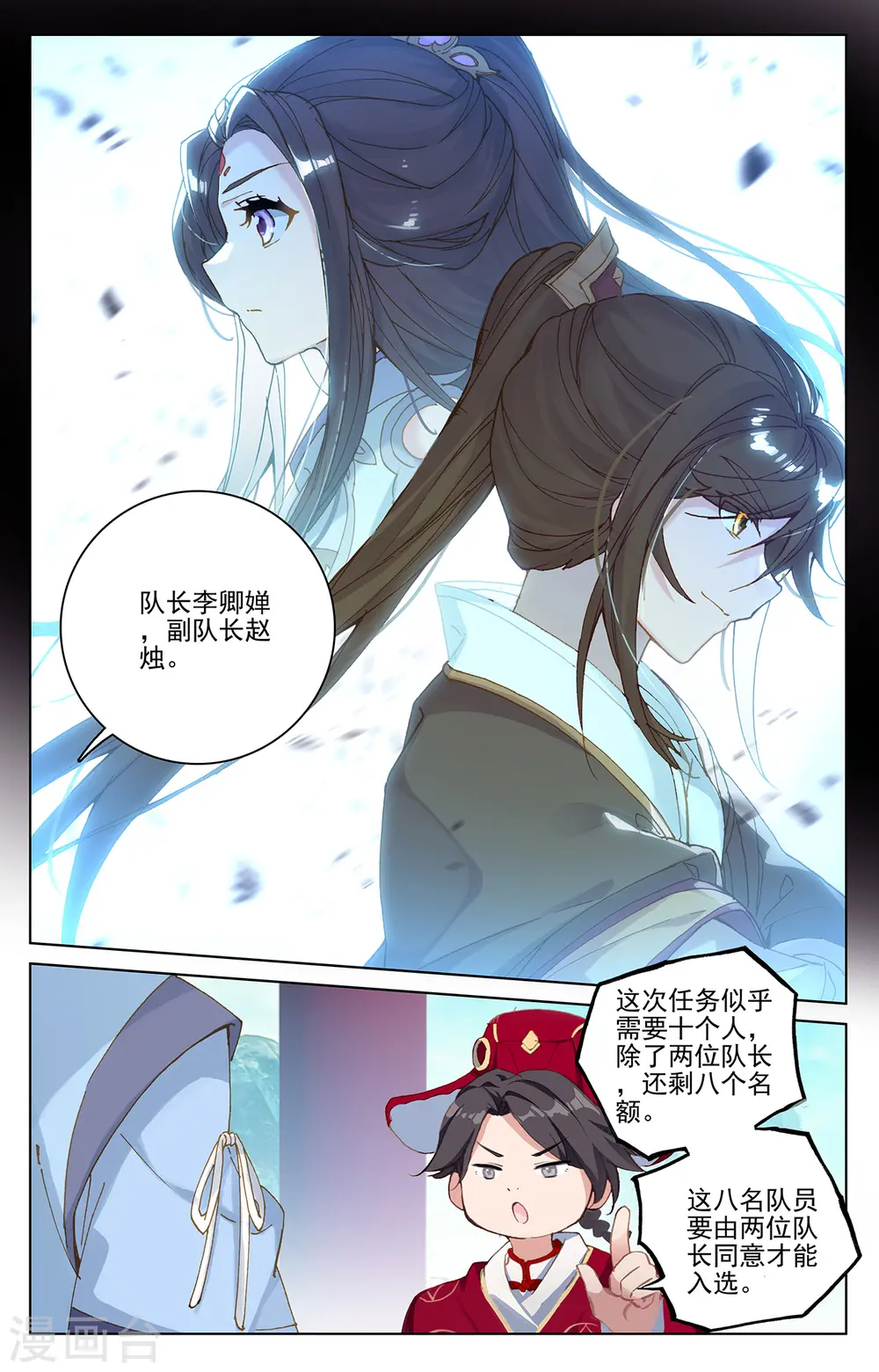 元尊在线听书完整版漫画,第217话上 两位队长2图