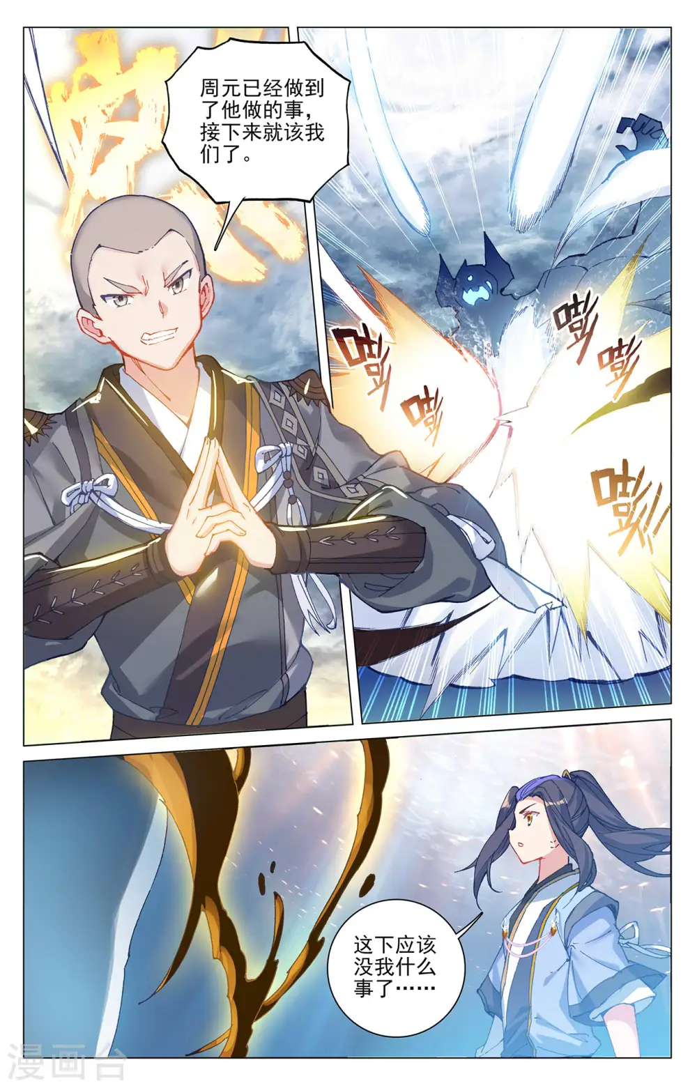 元尊下载txt电子书免费下载漫画,第277话下 破解真水1图