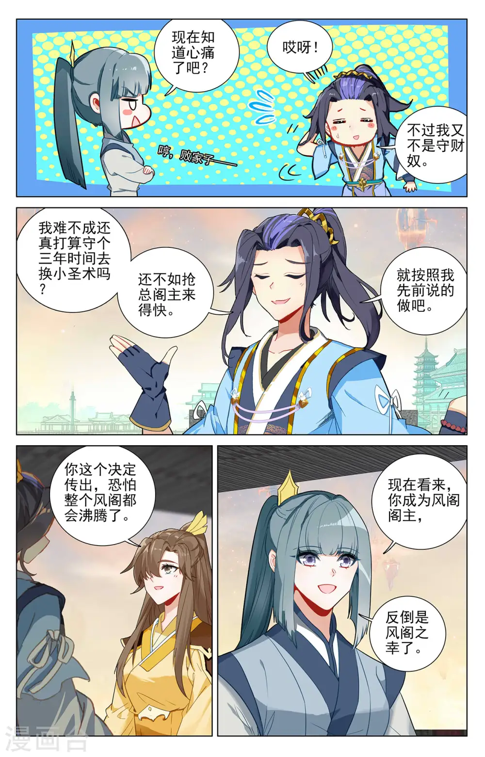 元尊漫画阅读免费下拉式漫画,第390话上 最富的崽1图