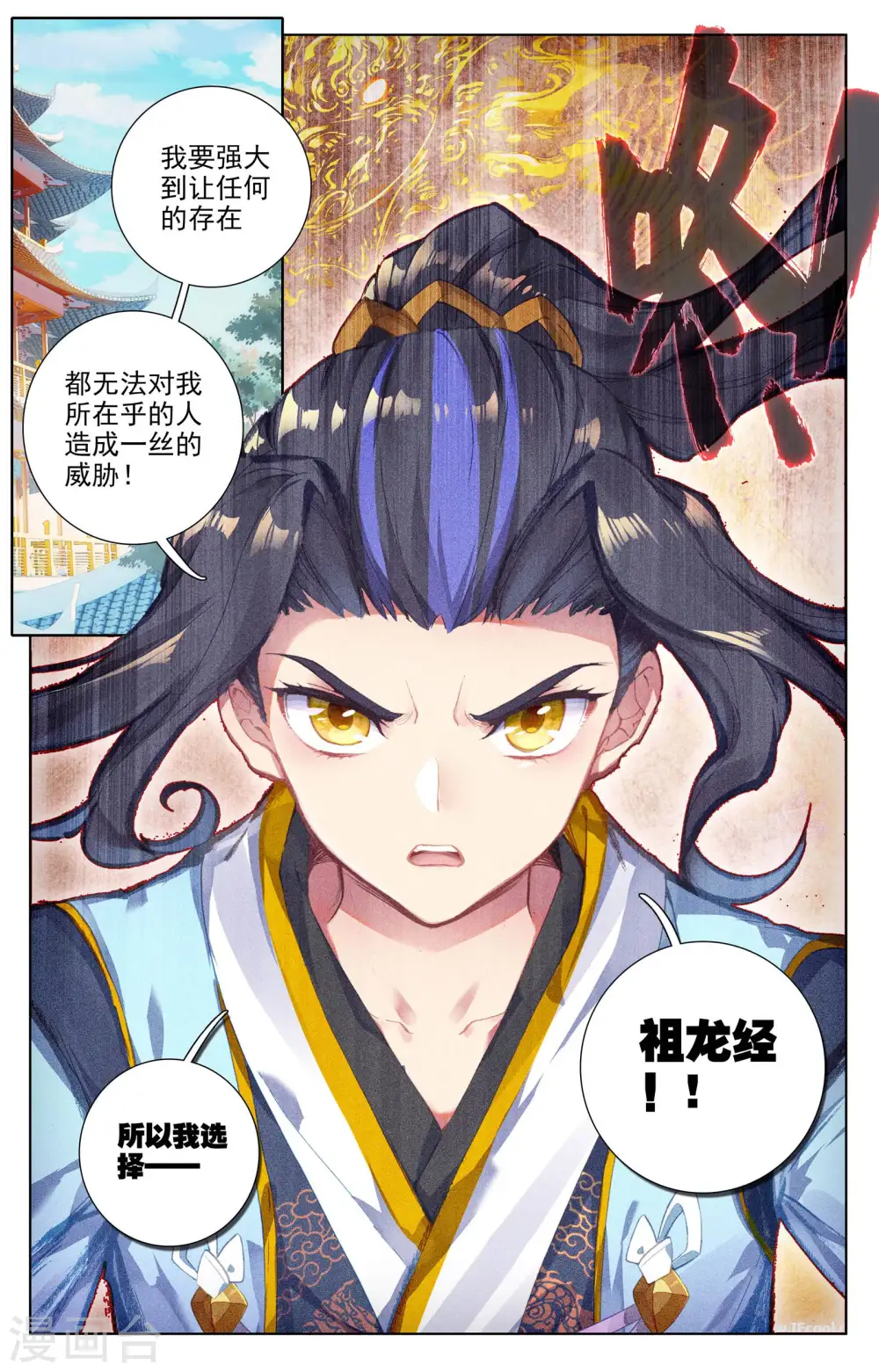 元尊下载txt电子书免费下载漫画,第47话下 祖龙经1图