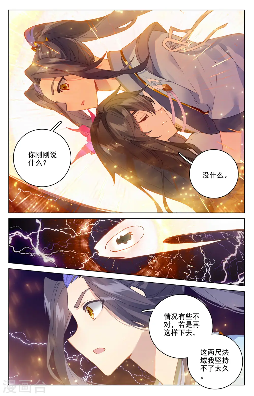 元尊小说漫画,第342话下 两尺法域1图