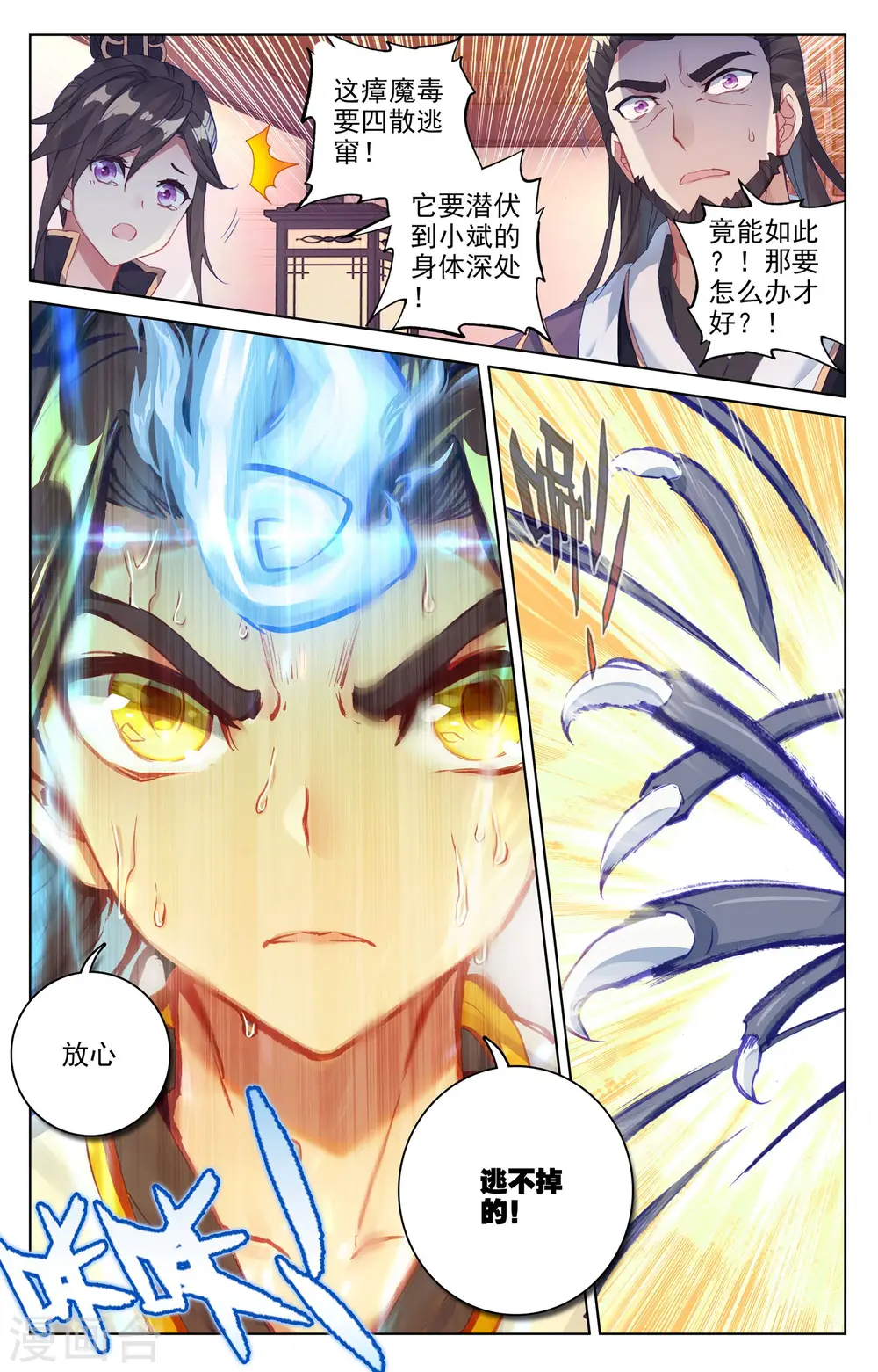 元尊下载txt电子书免费下载漫画,第53话下 以毒攻毒2图