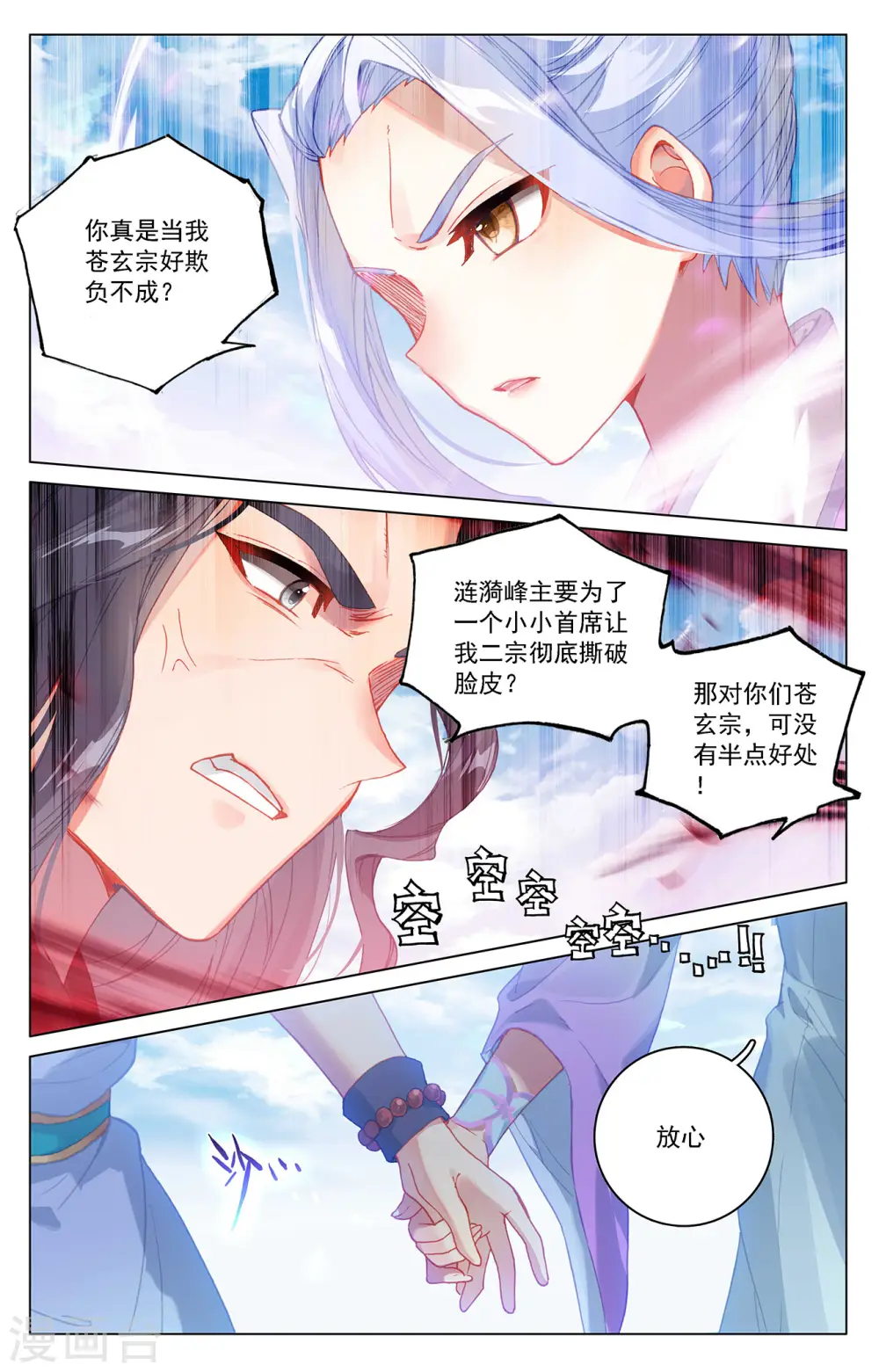 元尊百度百科漫画,第318话下 秦陵愤怒2图