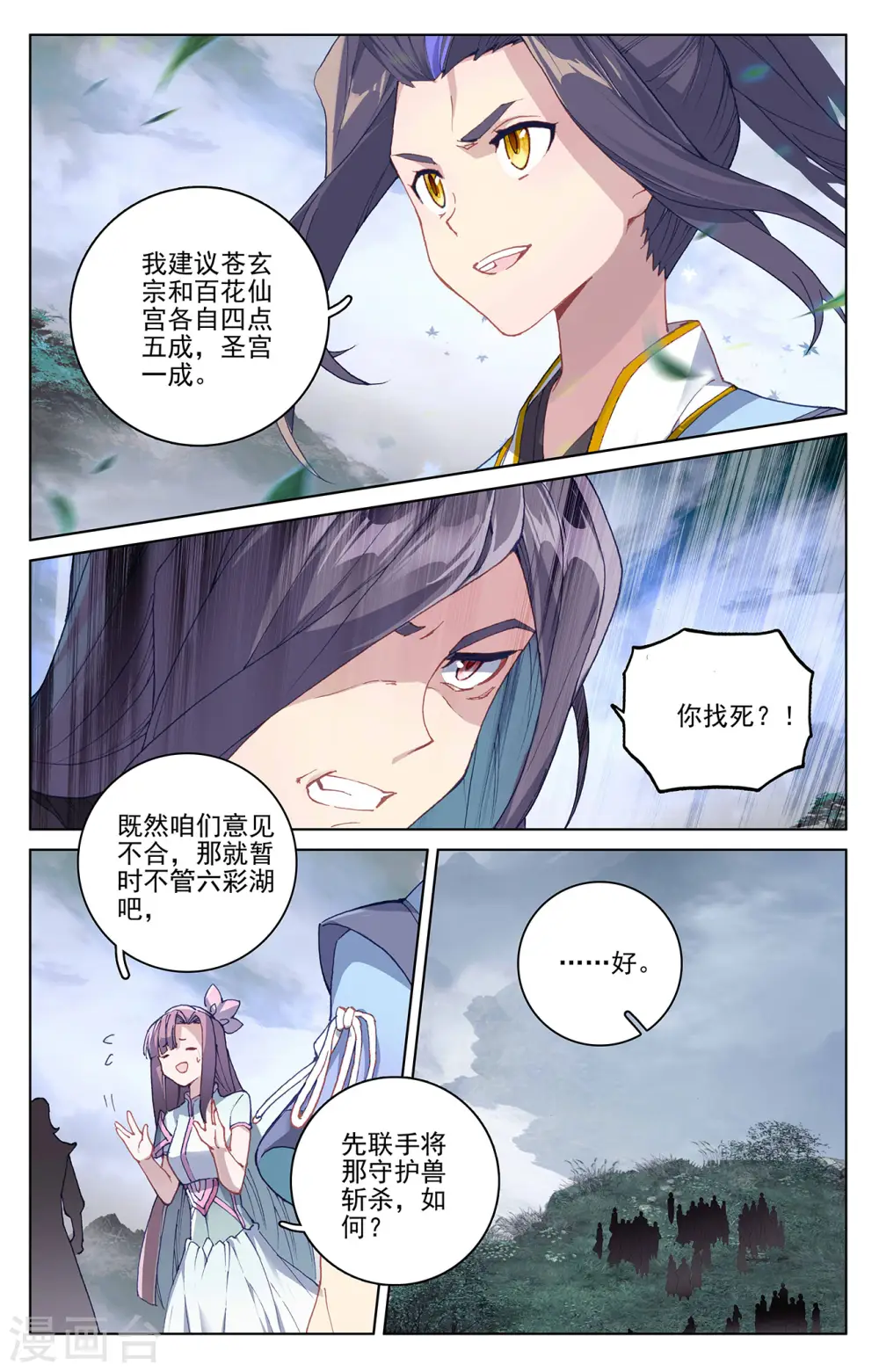 元尊小说免费阅读无弹窗笔趣阁漫画,第289话下 试探2图