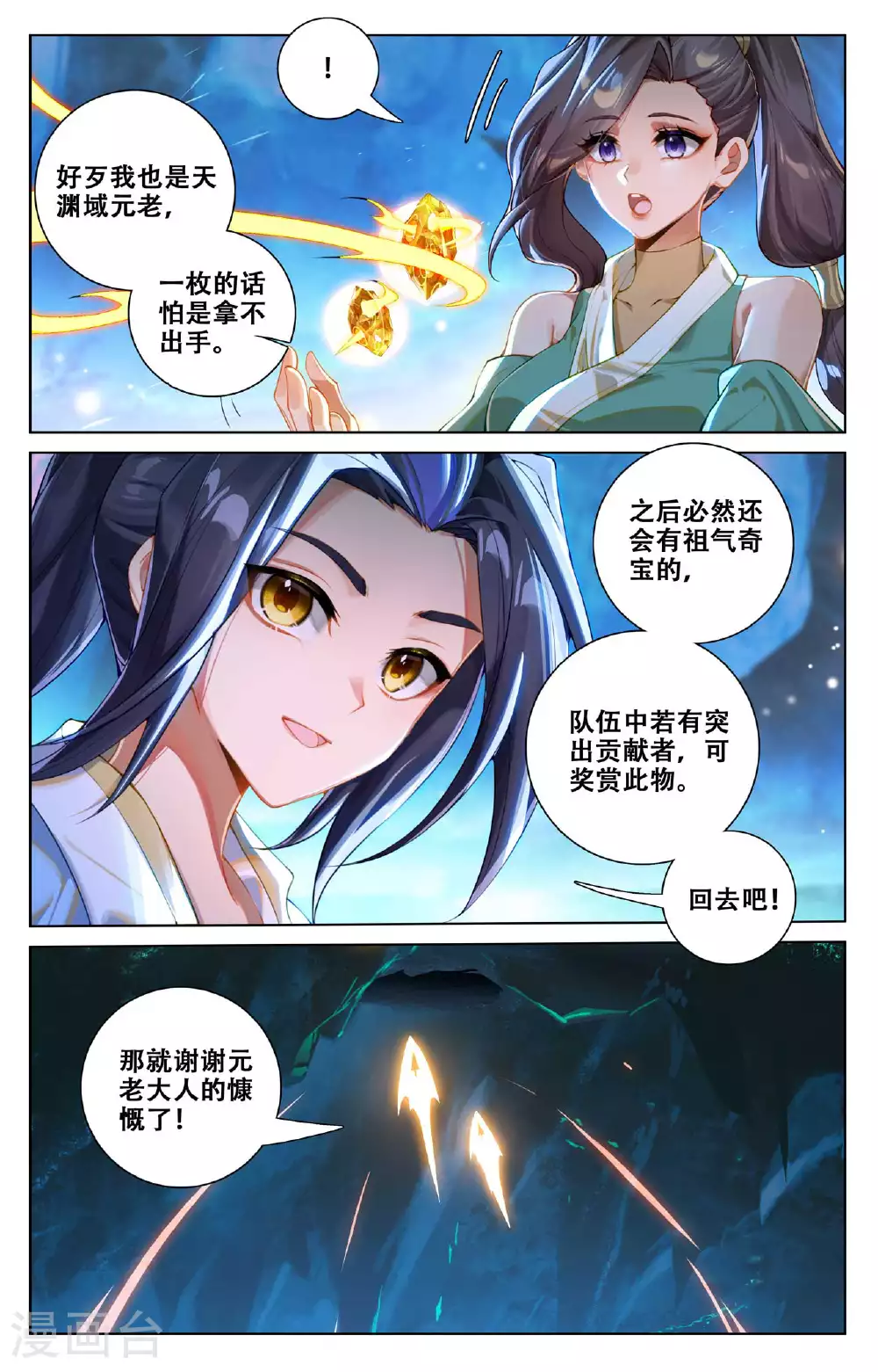 元尊动漫全集在线观看樱花动漫漫画,第517话下 祖气奇宝2图