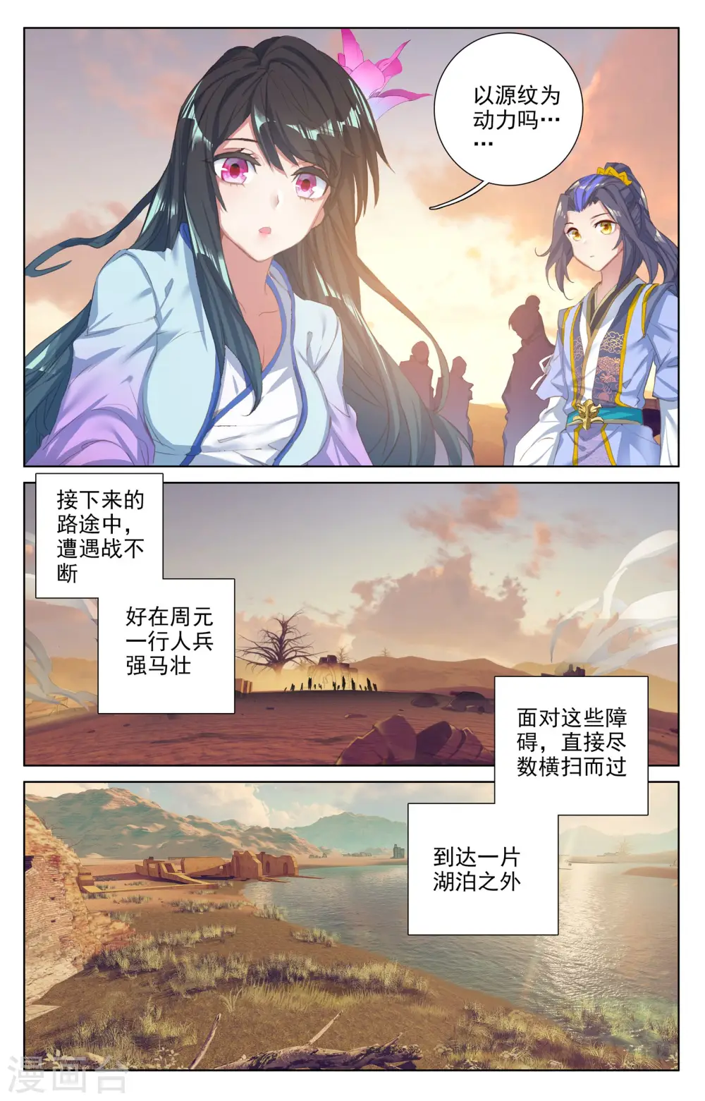 元尊周元有几位妻子漫画,第57话下 玉婴果2图