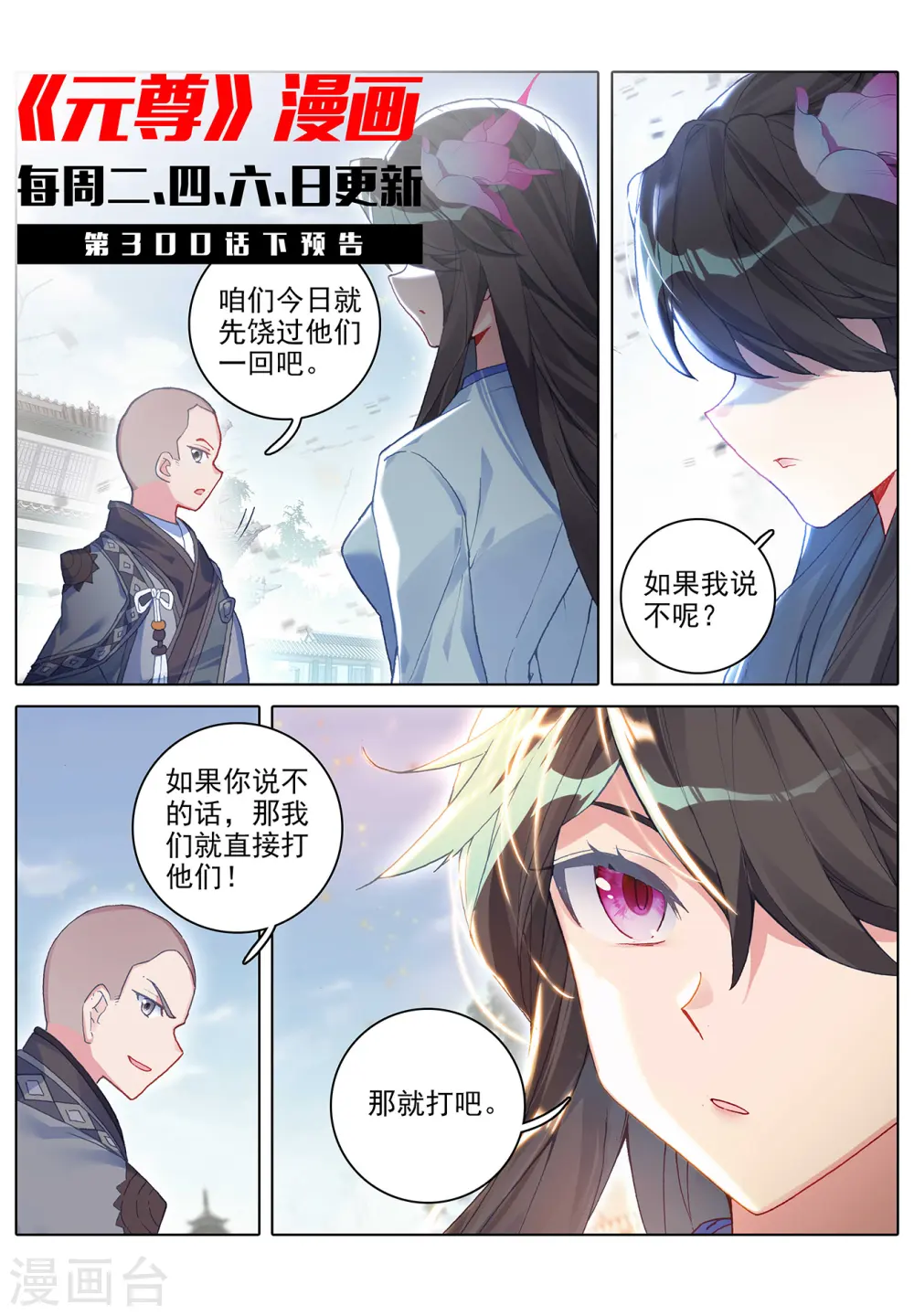 元尊小说免费阅读全文漫画,第300话上 化解1图