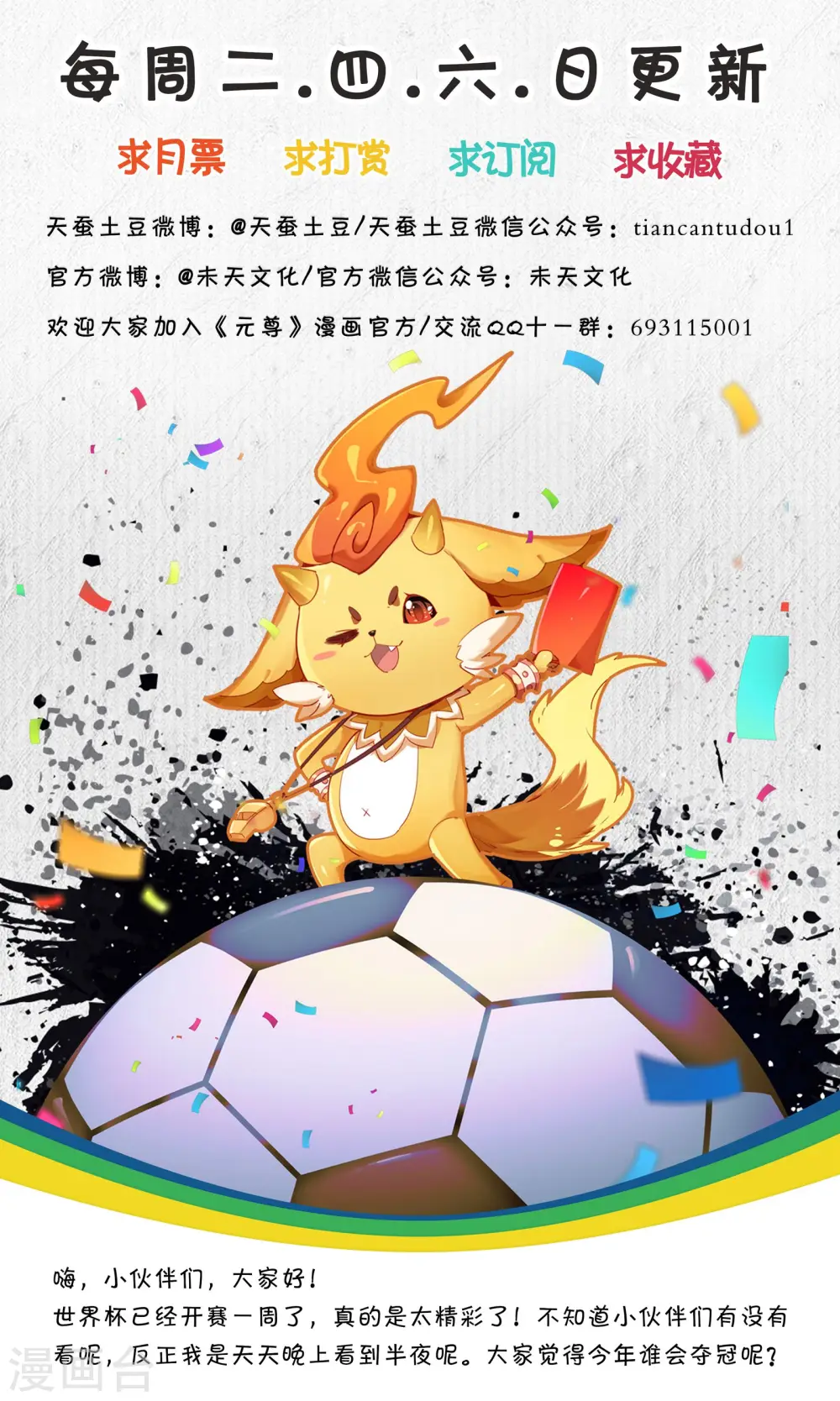 元尊下载txt电子书免费下载漫画,第57话上 玉婴果2图