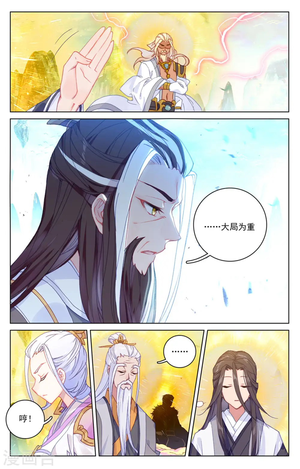 元尊下载txt电子书免费下载漫画,第154话下 大典开始2图