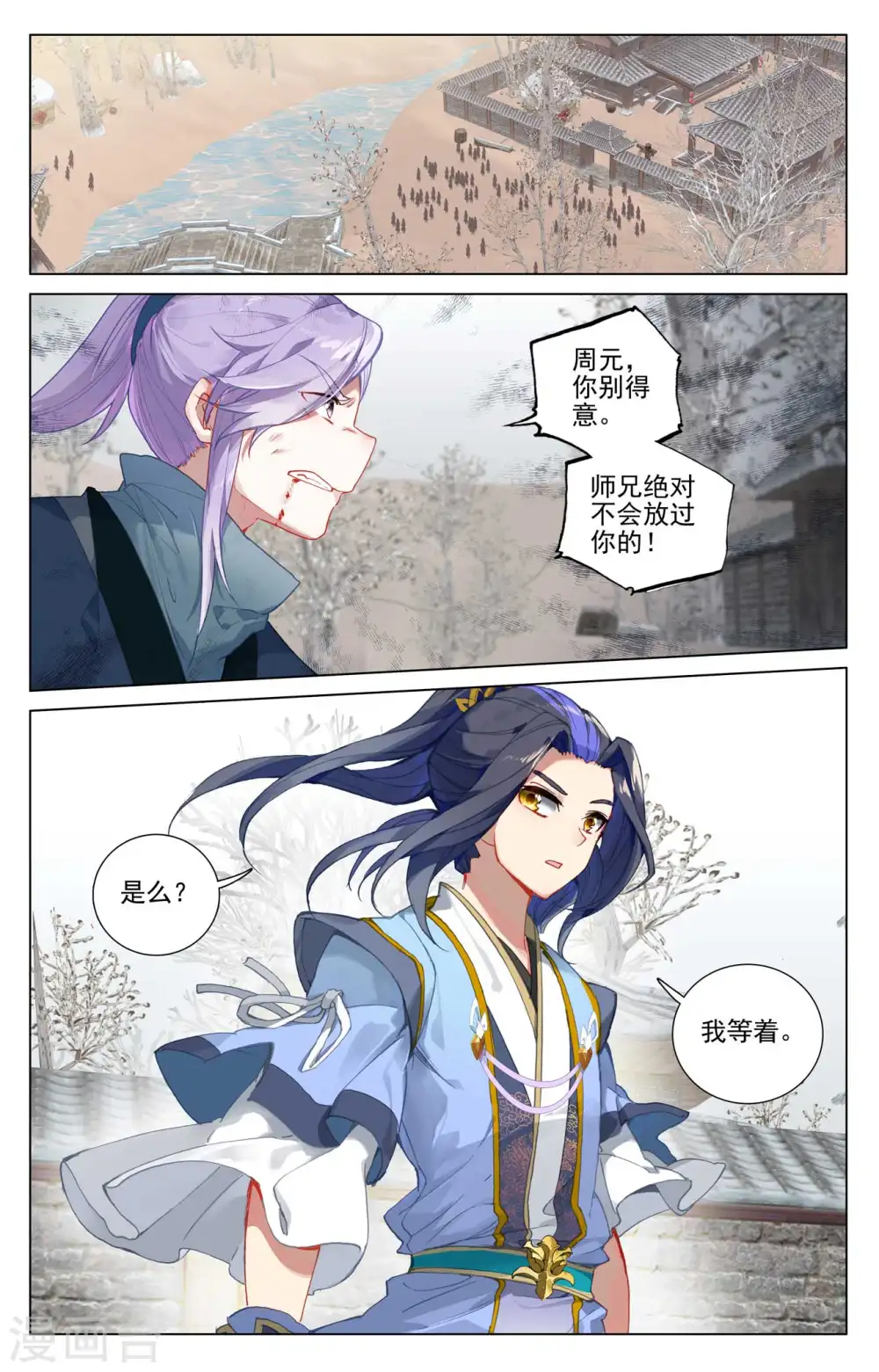 元尊百度百科漫画,第435话下 第七徐暝1图