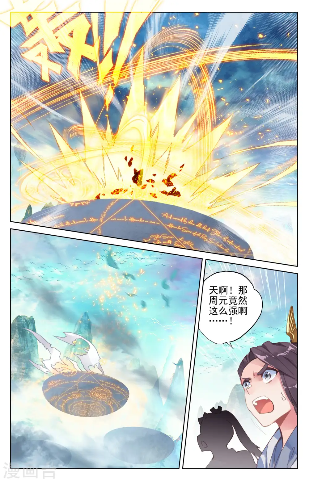 元尊漫画,第158话下 龙典之威1图