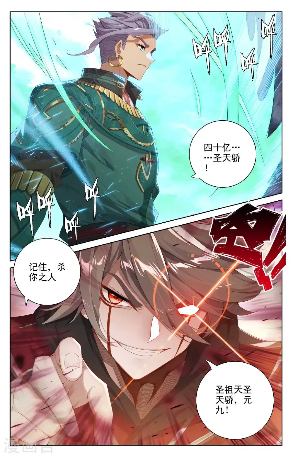 元尊下载txt电子书免费下载漫画,第552话下 天骄须雷1图