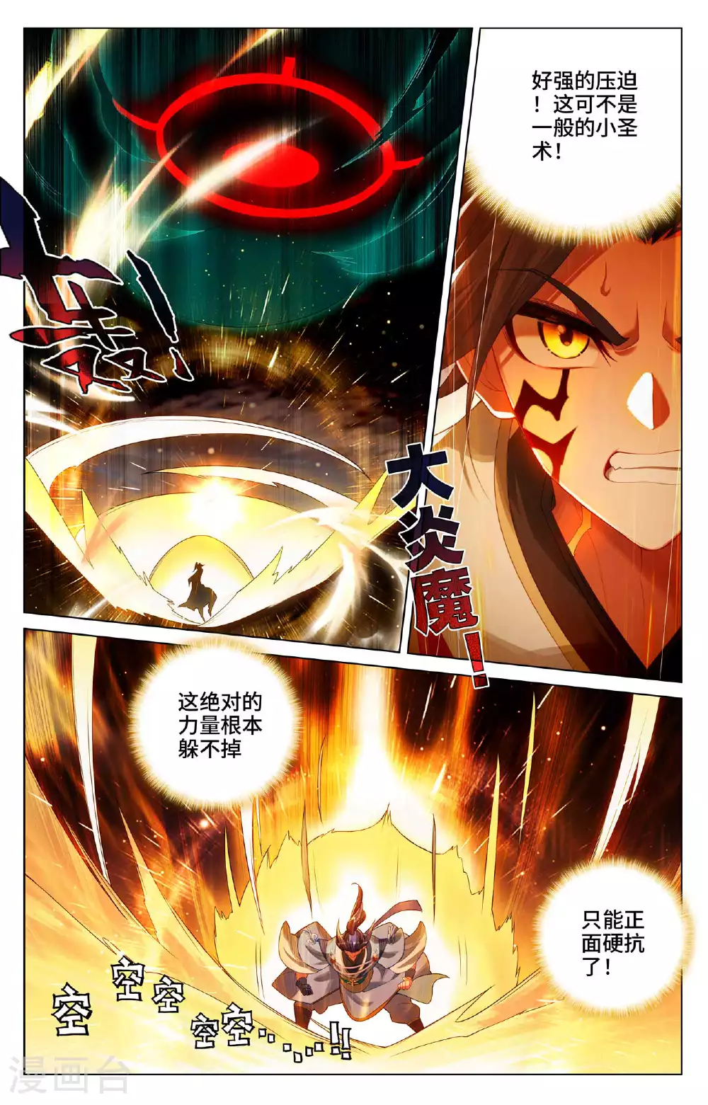 元尊第二季动漫免费观看全集完整版高清漫画,第524话下 大战黎铸1图